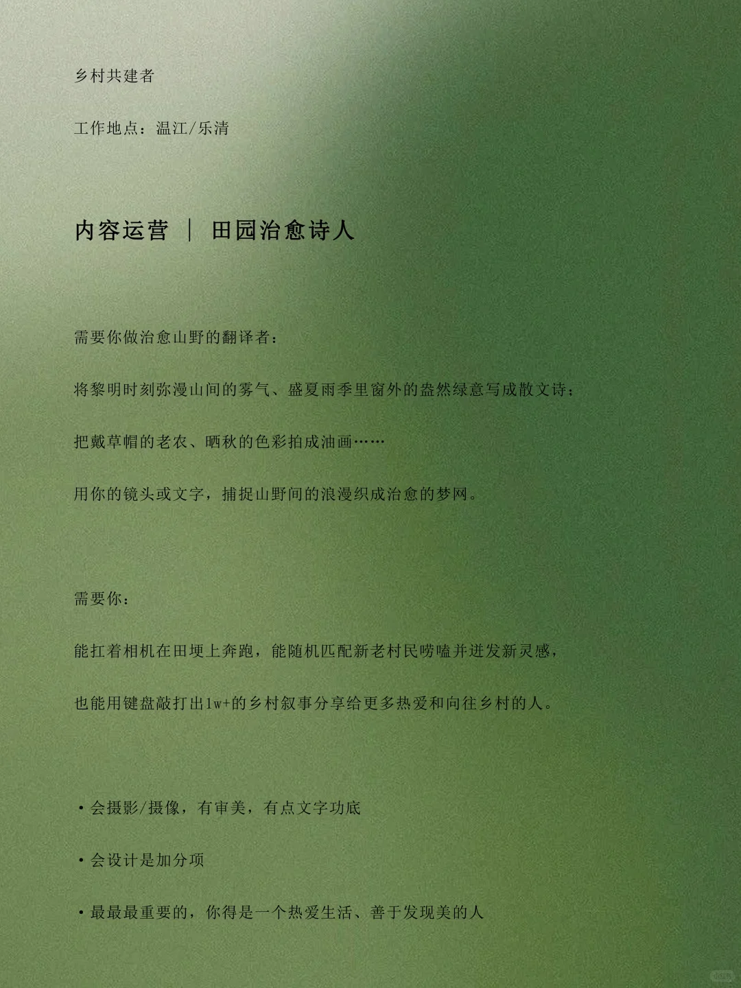 乡村共建者 ｜ 寻找有趣的灵魂