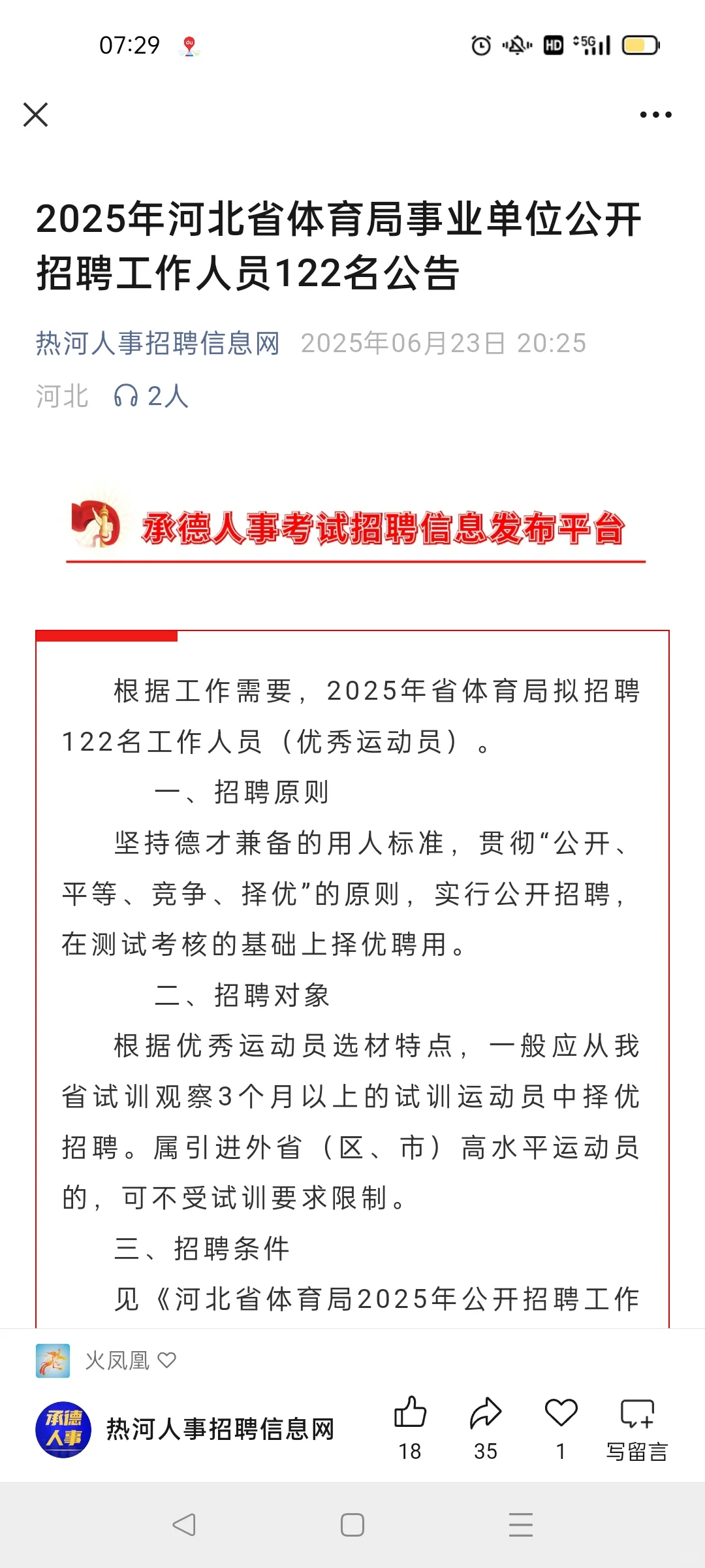 2025年河北省体育局事业单位公开招聘工作人