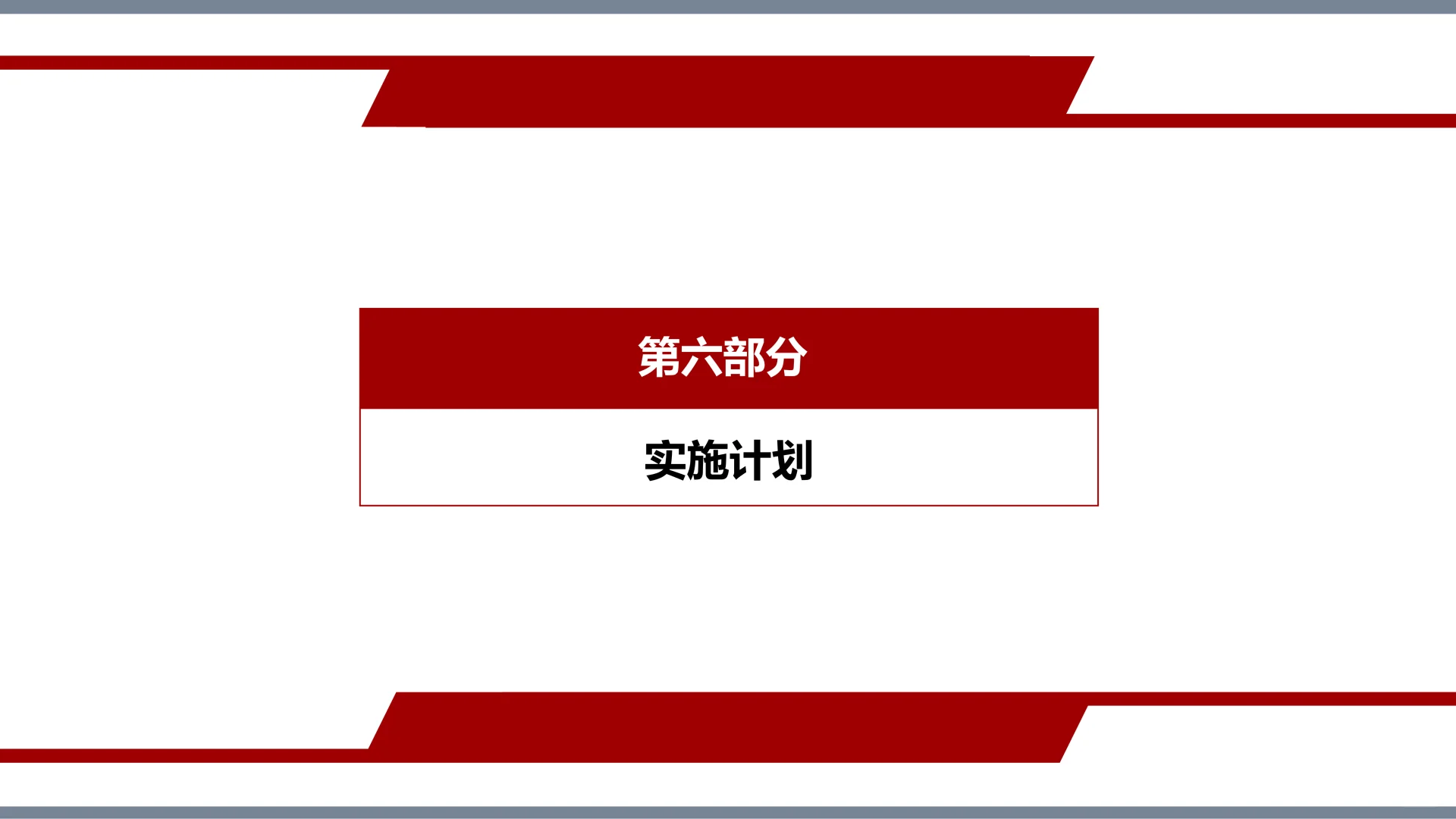 ✅人才储备方案及培养计划⭐抄作业💯