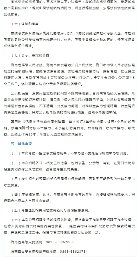 2025海南海口市中级人民法院招聘书记员