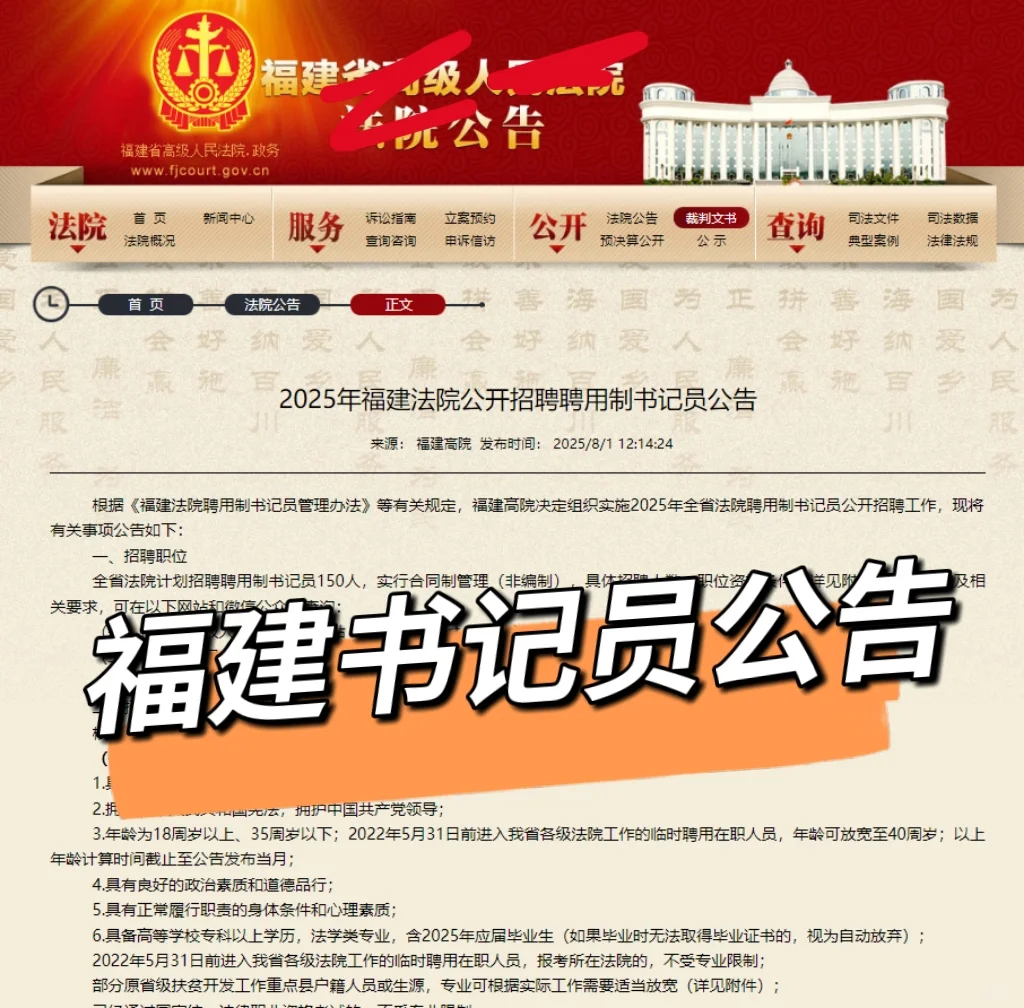 25福建书记员招聘150人！国省考准备练兵场
