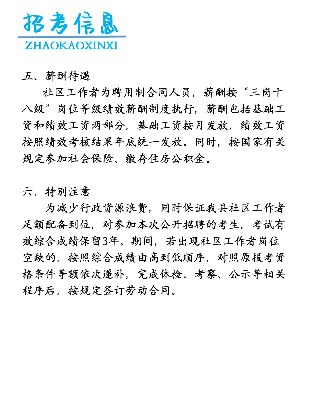 临猗县招聘社区工作者！