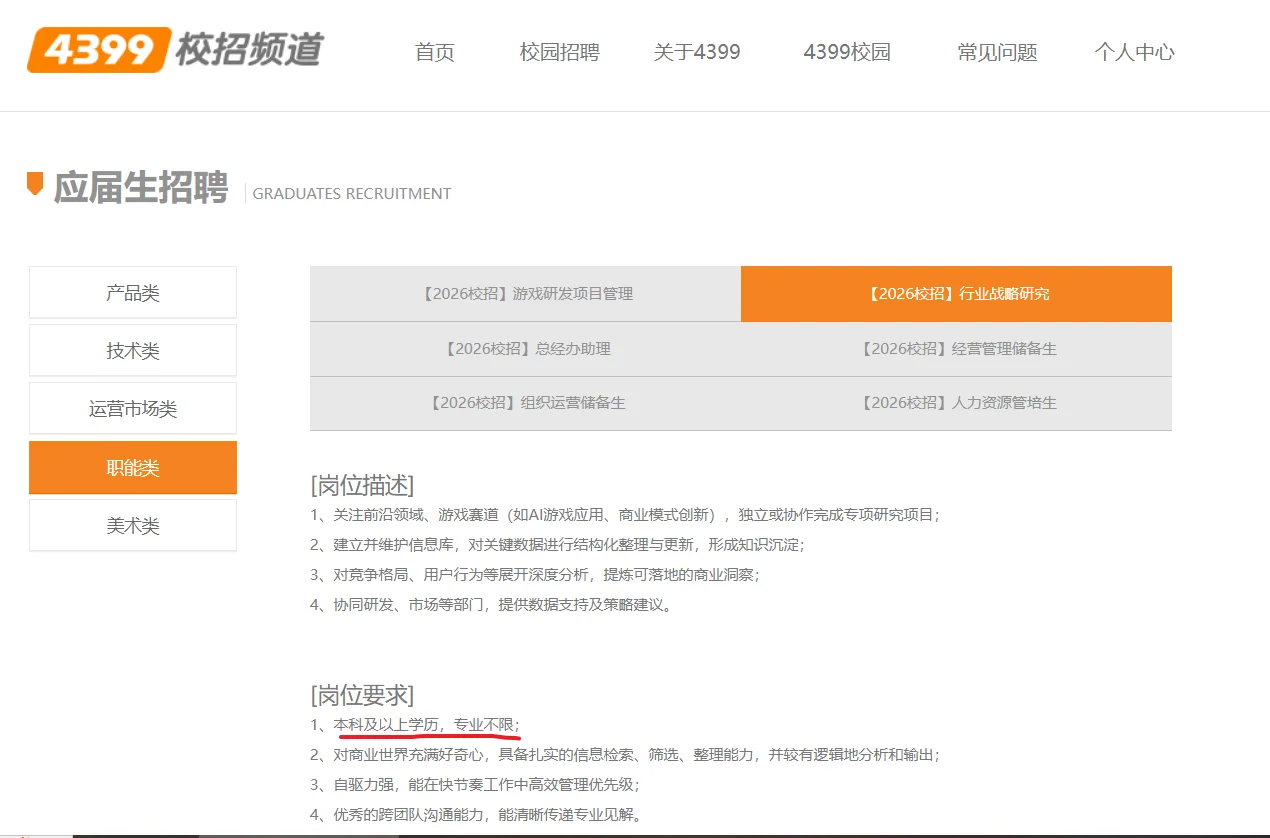 专业不限可以投这个，4399小游戏招聘