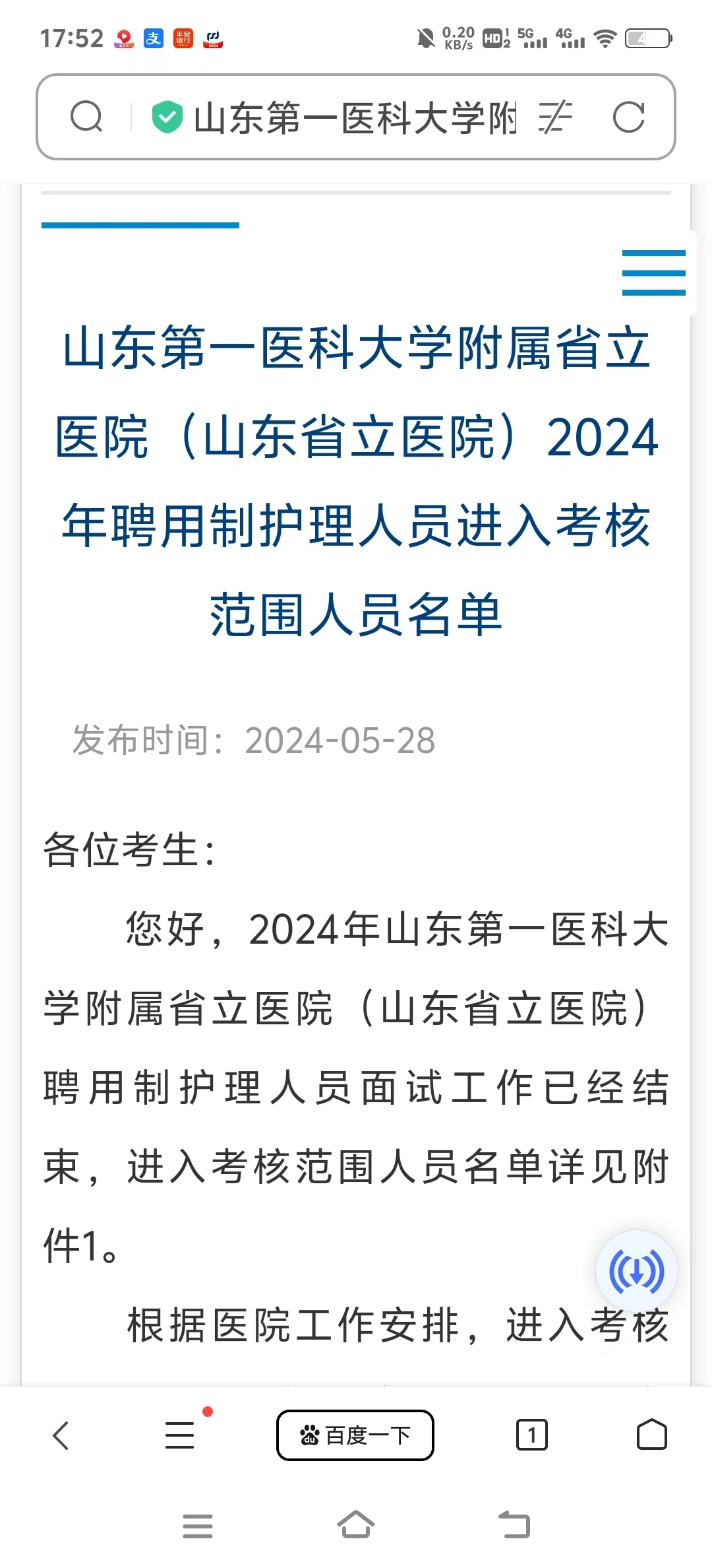 省立医院聘用制护理进入考核人员名单