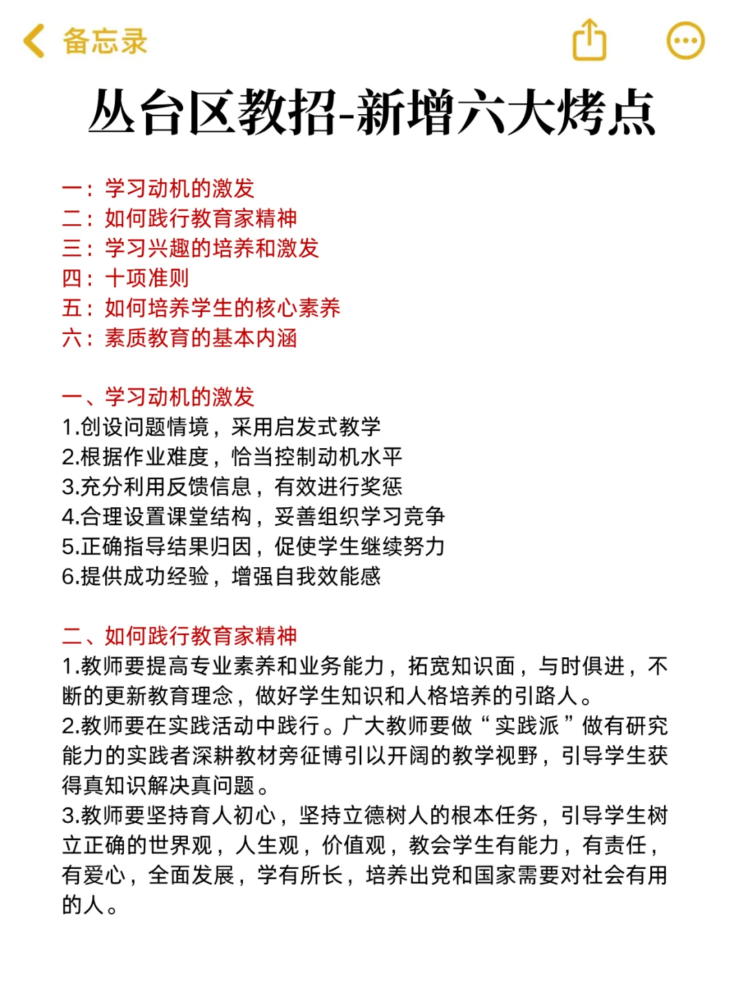 明天邯郸丛台区教招，玩呗，反正重复率90%！