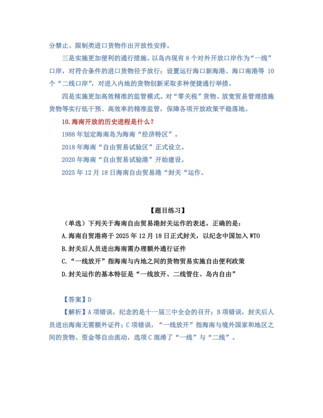 确定不看看！8.4邯山区公基时政压两道！