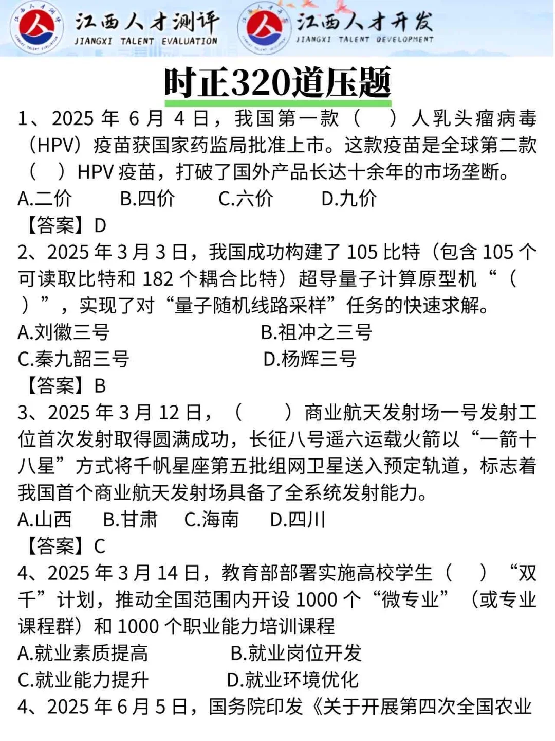 提醒下周日去考江西教育厅的人