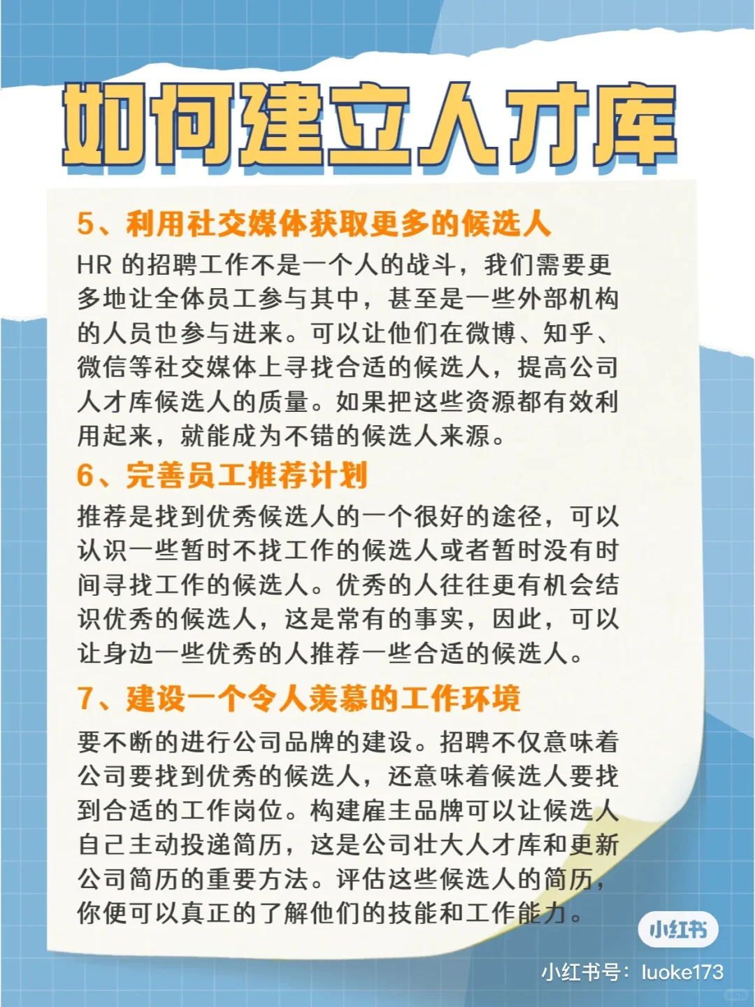 HR如何搭建人才库？8条建议后悔没有早看到