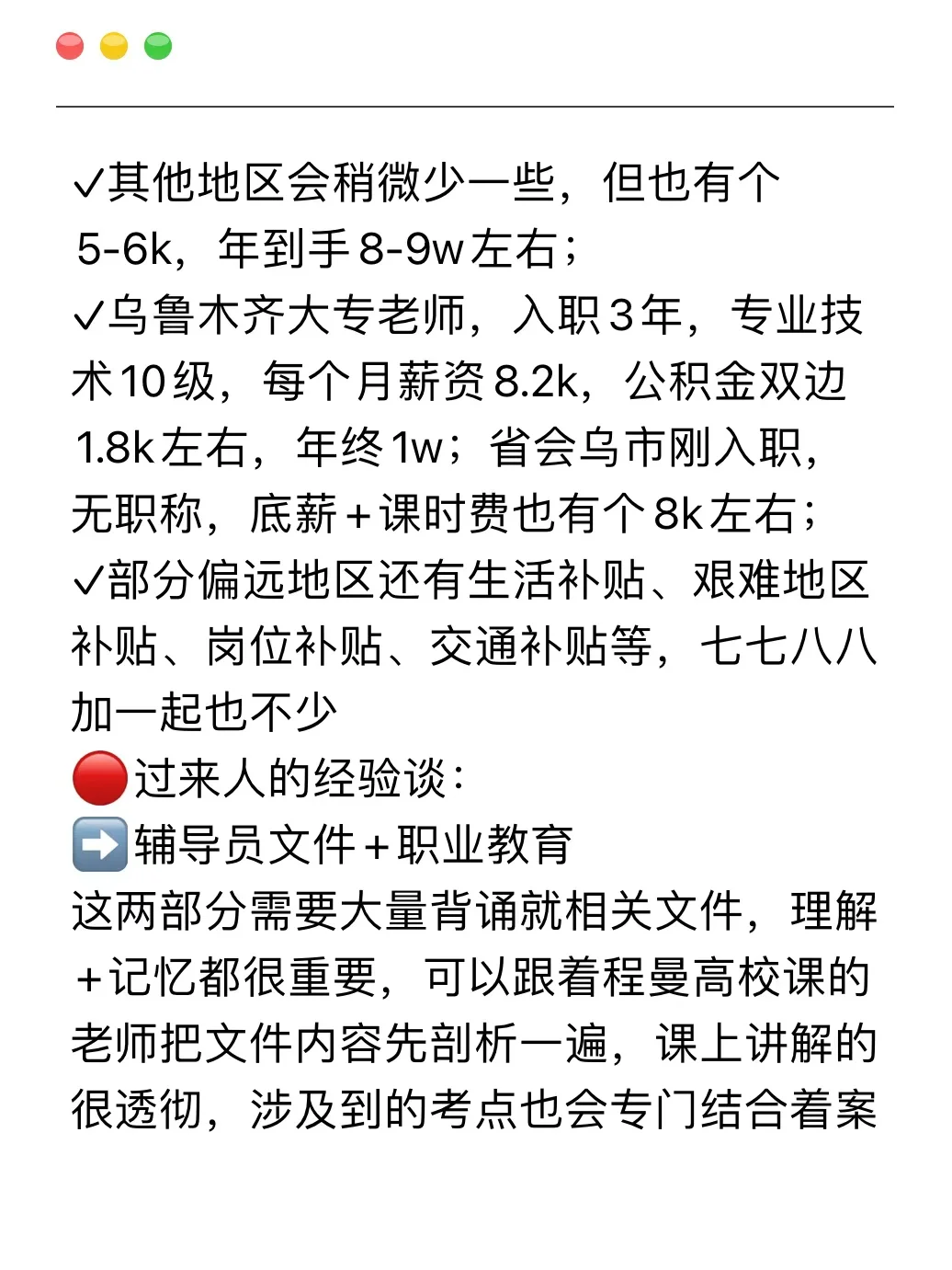 硕士进高校（仅新疆）（一手经验）