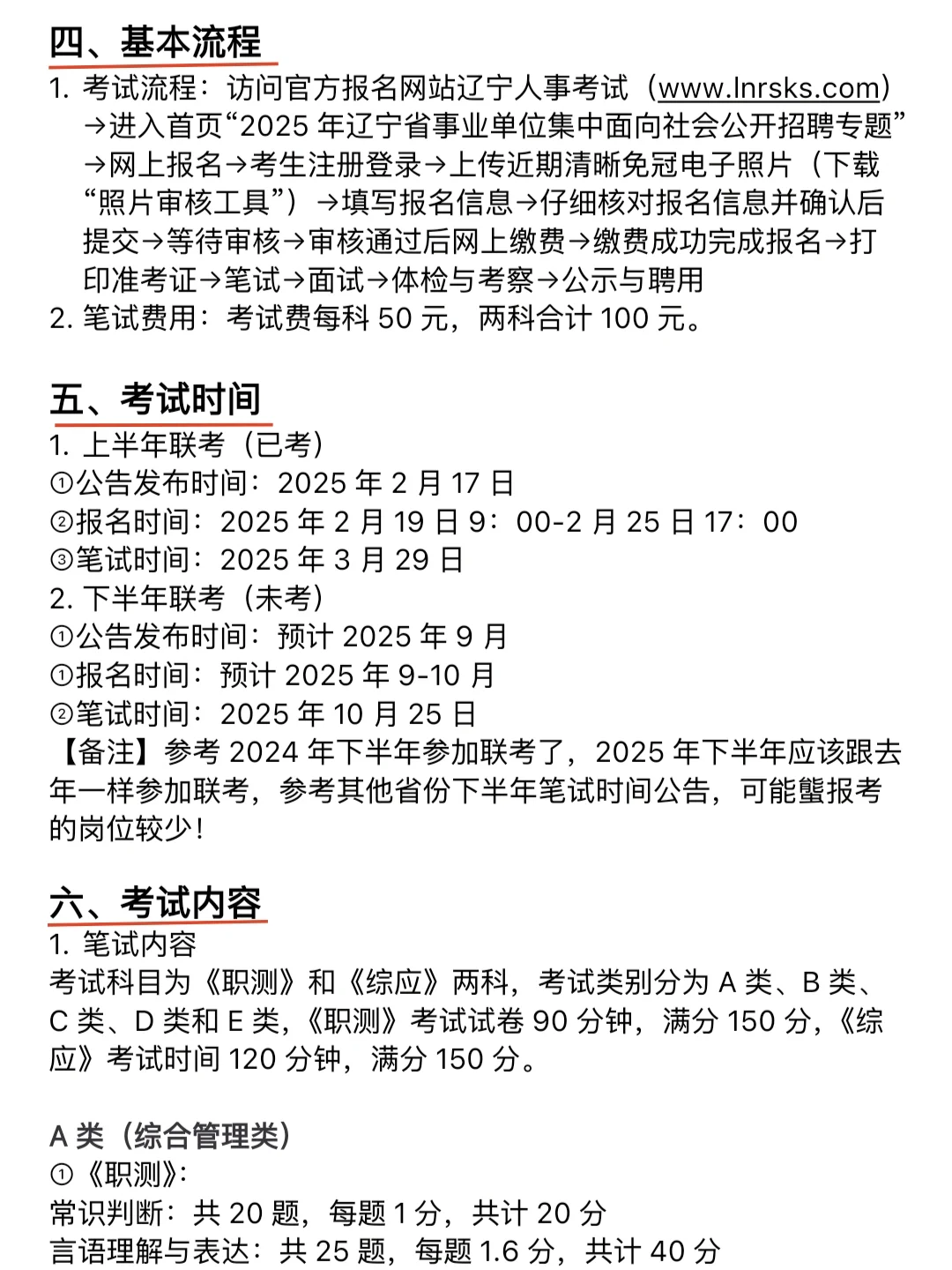 千万不要什么都不懂就去考辽宁事业编！