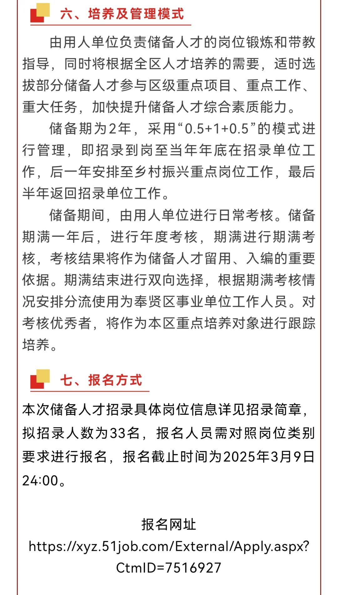 奉贤区储备人才公告