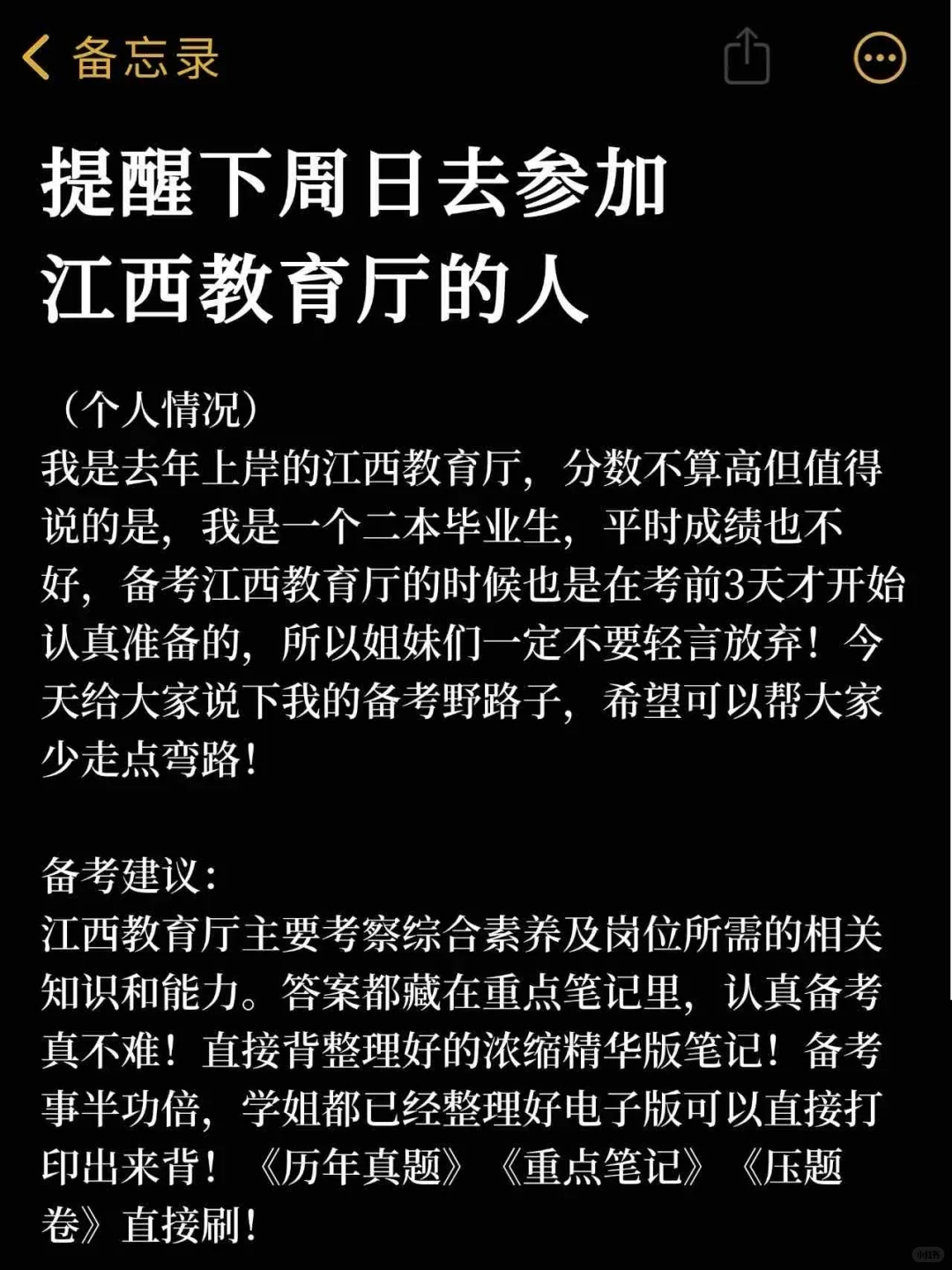 提醒下周日去考江西教育厅的人
