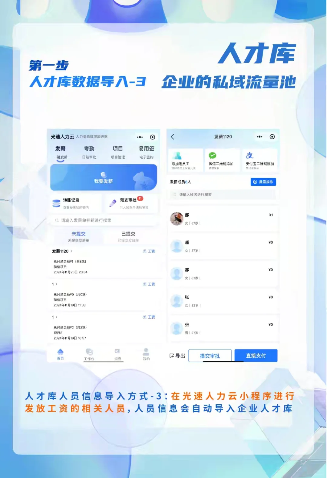 人才库，企业的私域流量池