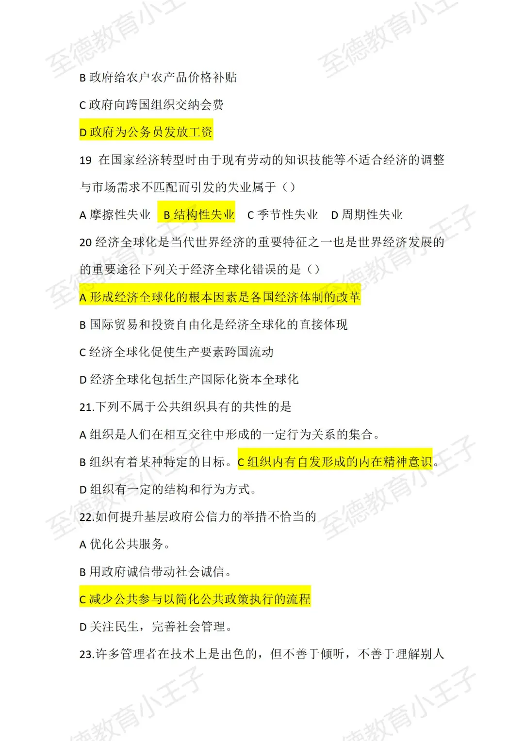 25年曲周真题来了，快对答案了！