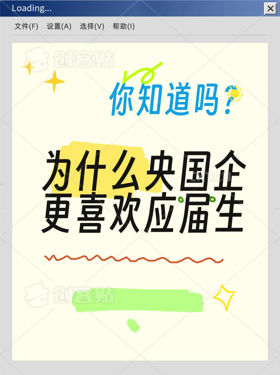 你知道吗？