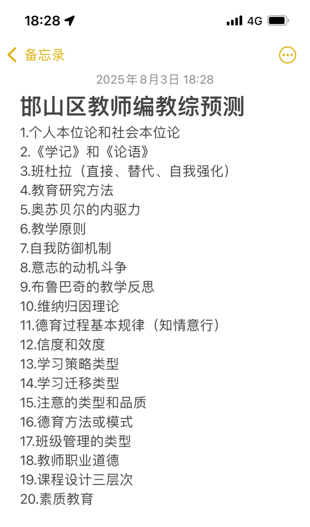 邯山区教师编教综预测来喽
