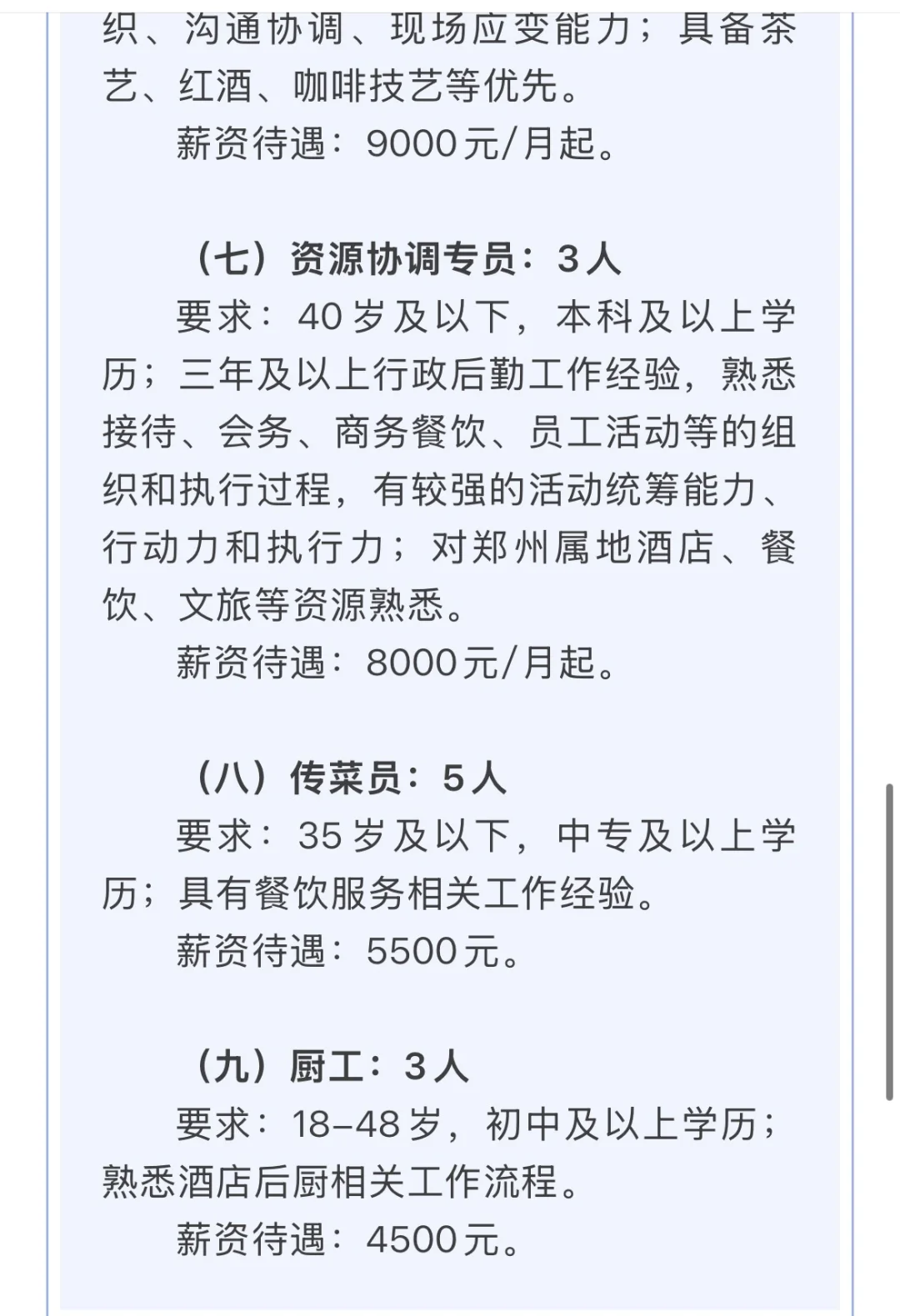 单位招聘啦