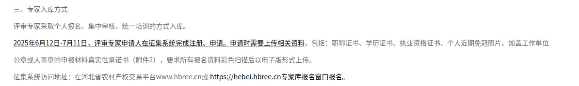 河北省农村产权交易中心征集招标评审专家啦