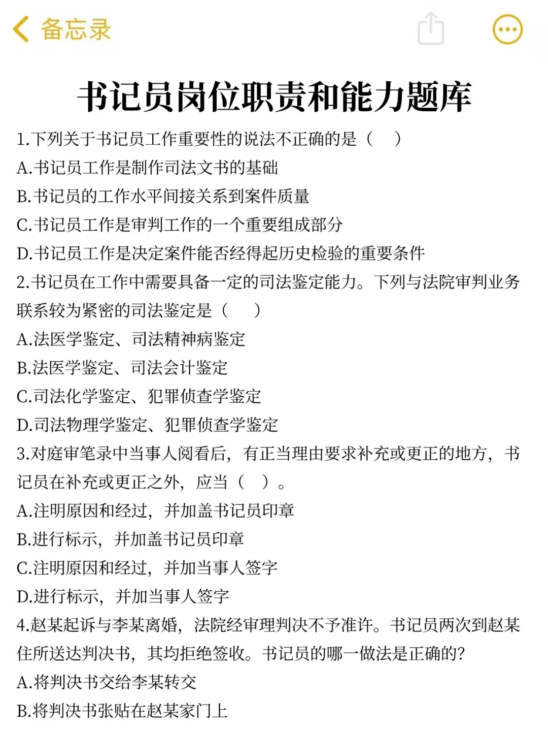 25黑龙江书记员小道消息，有点心疼8月考生