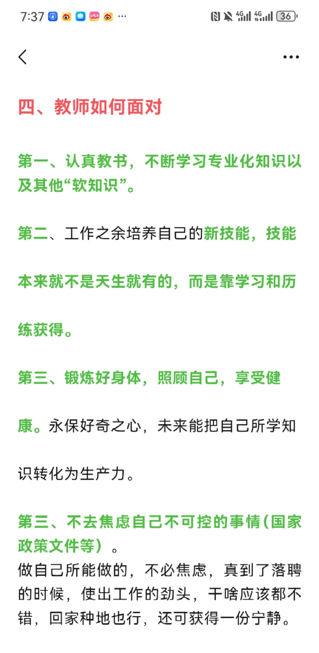 关于县管校聘的一些观点收集及个人想法