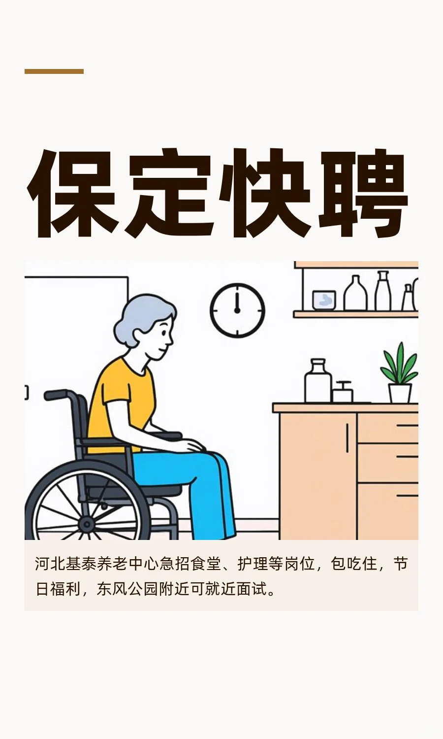 保定快聘