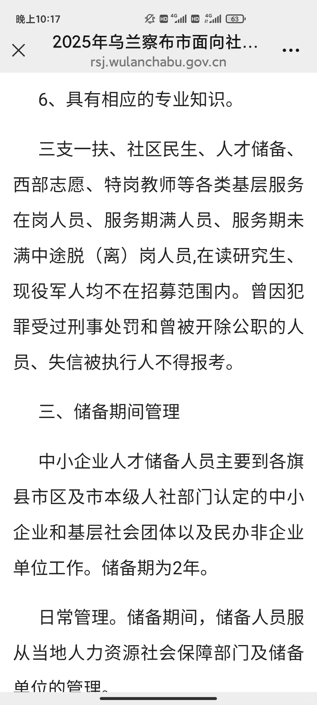 乌兰察布招聘