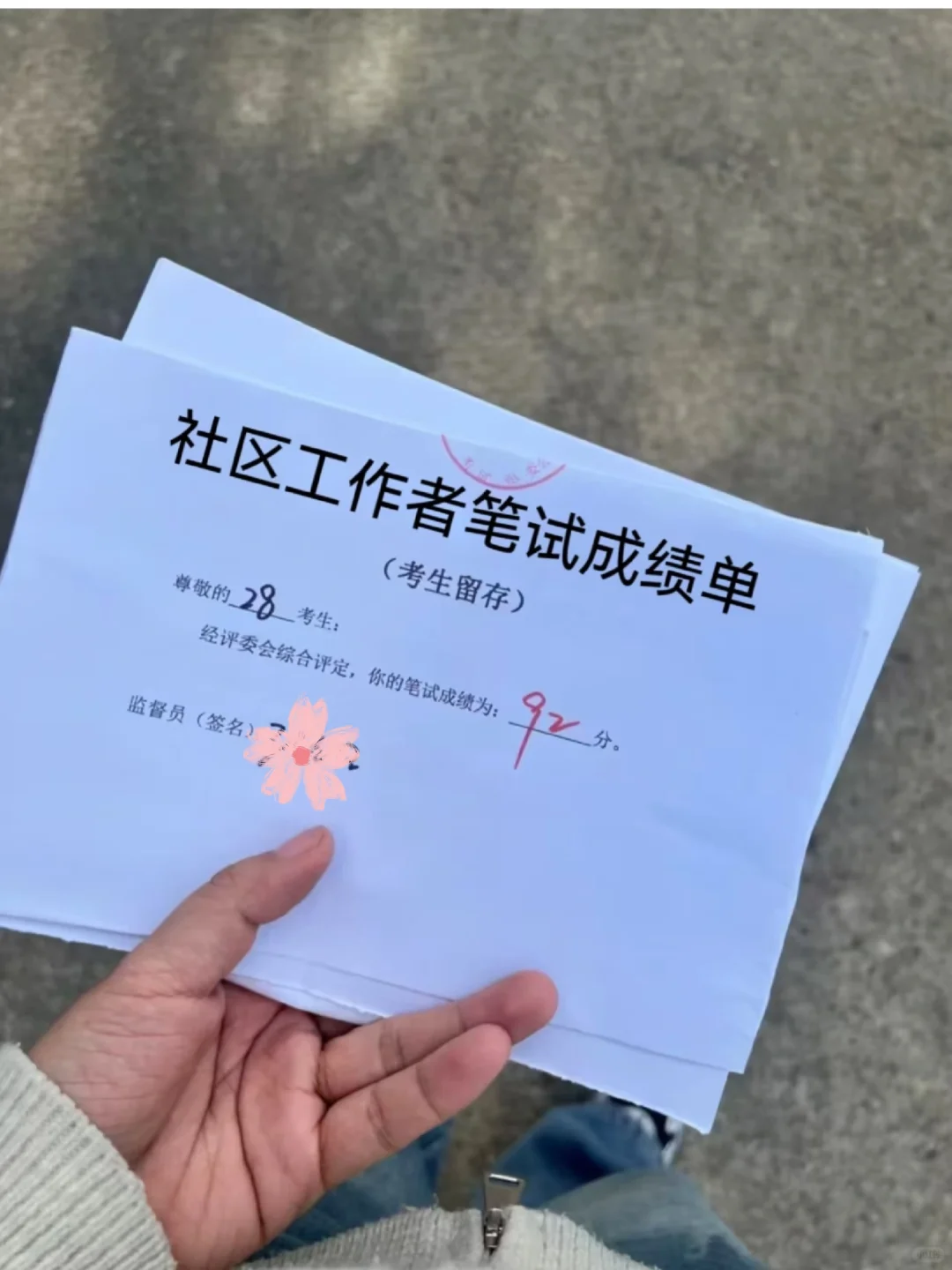 社区工作者上岸了，感谢社区朋友给的App