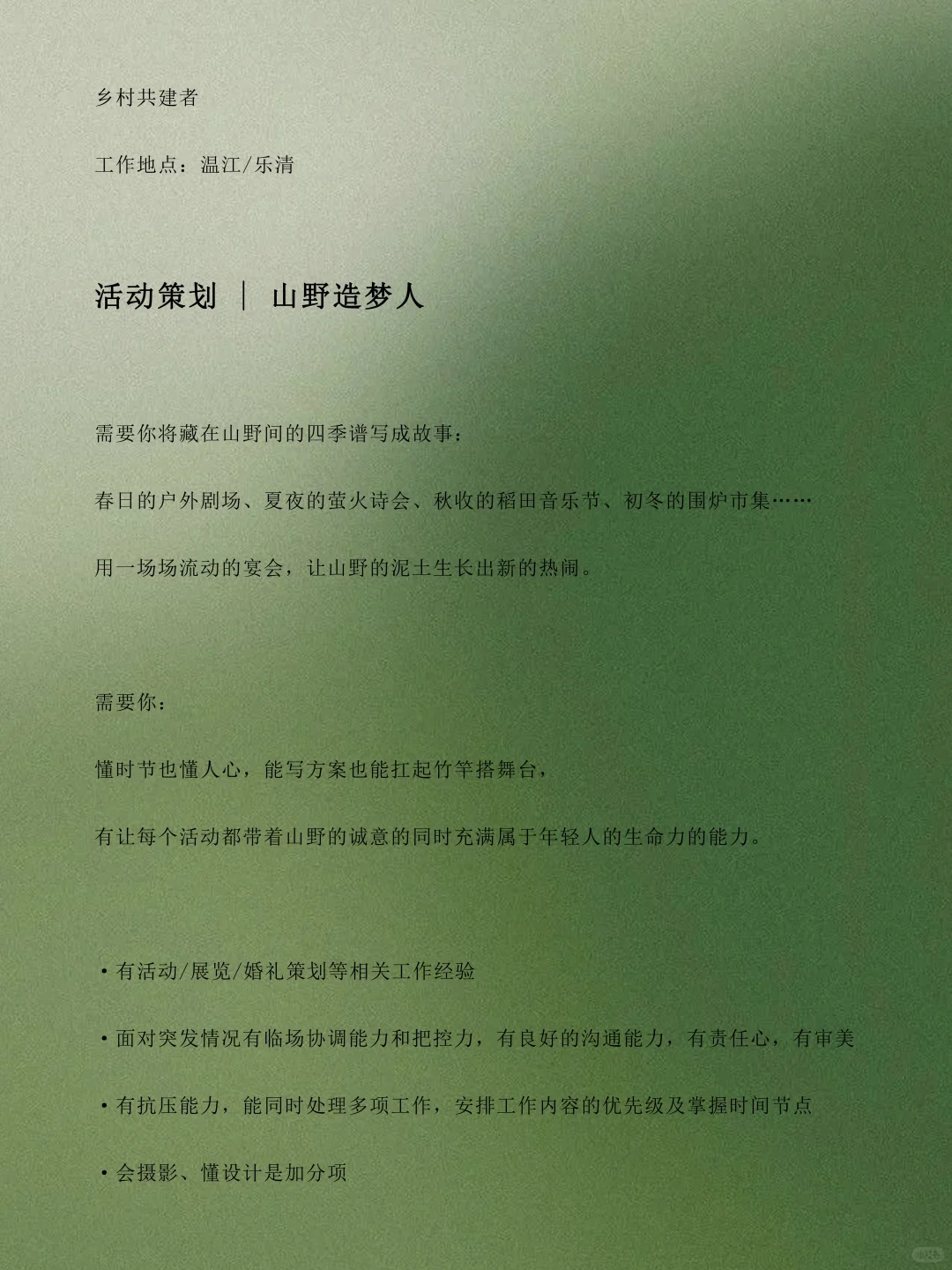 乡村共建者 ｜ 寻找有趣的灵魂