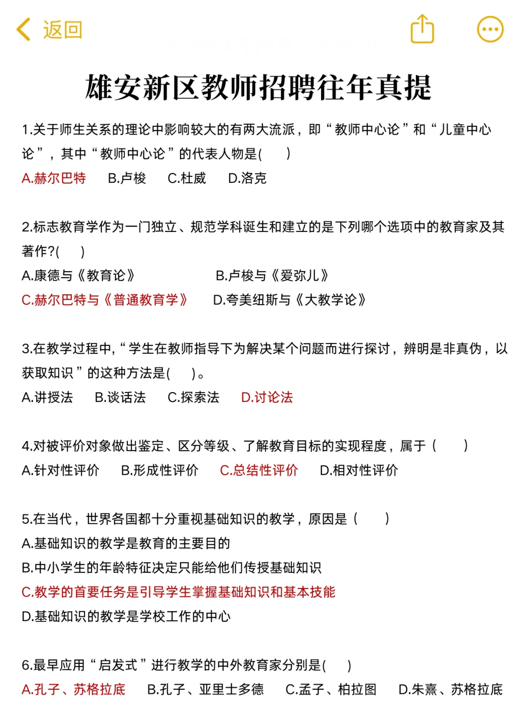十天背过雄安新区教师招聘尊滴不难的13页纸