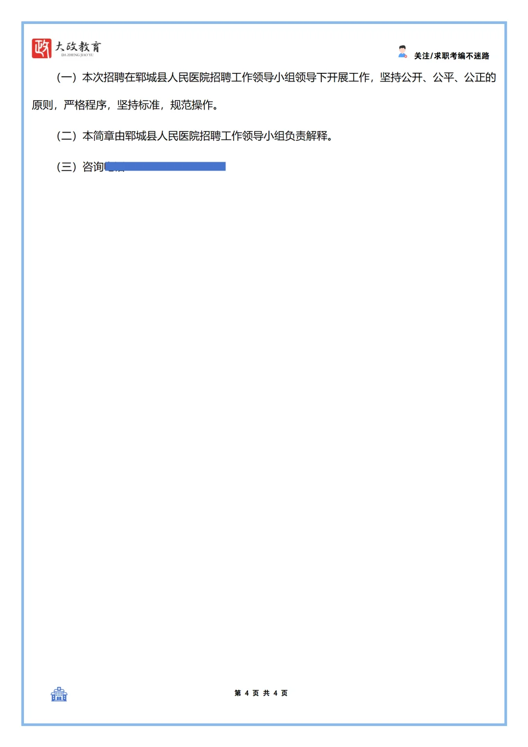 25年郓城县人民医院招聘合同制护理人员简章