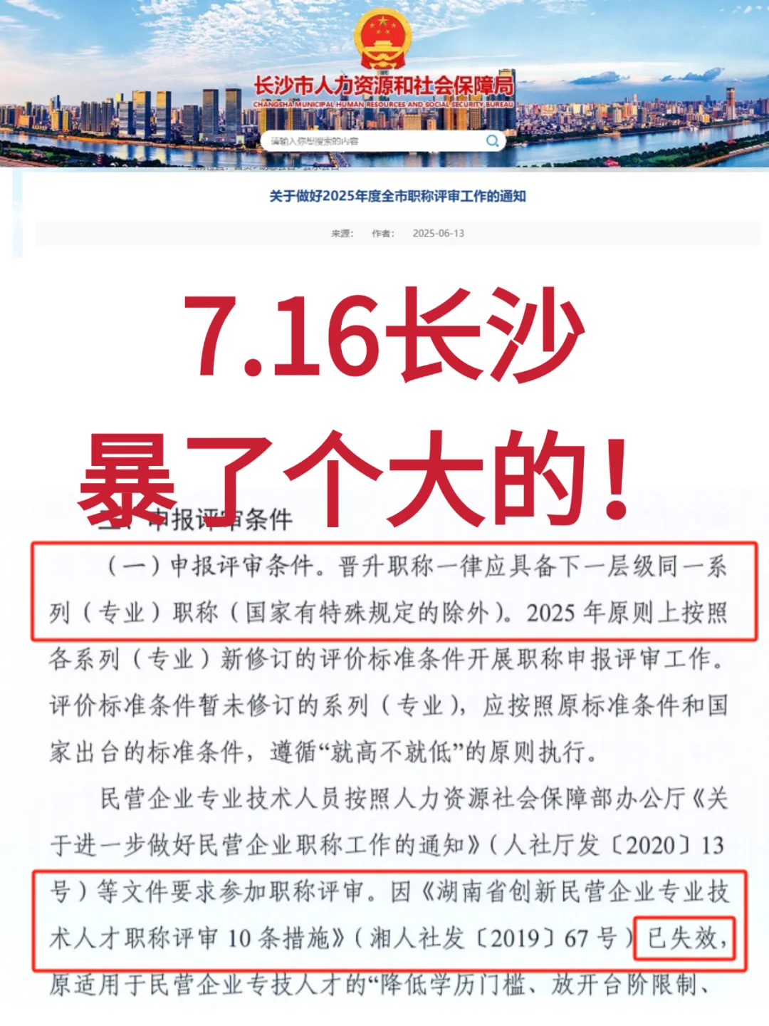 7.16长沙暴了个大的！