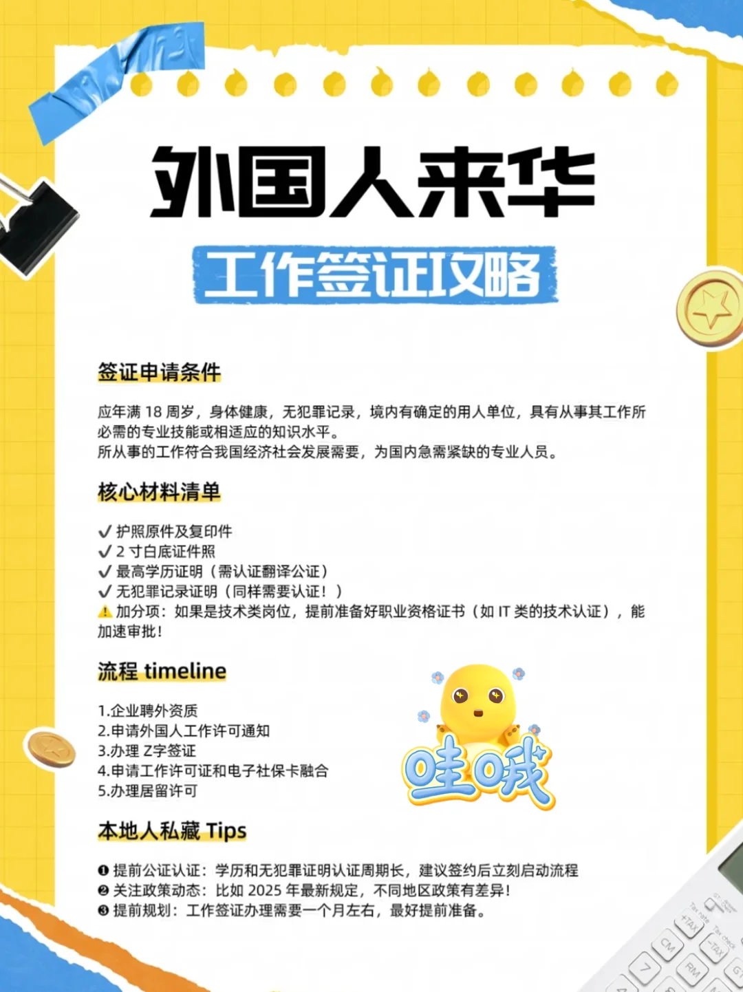 外国人来华工作签证不知道怎么办，看这篇