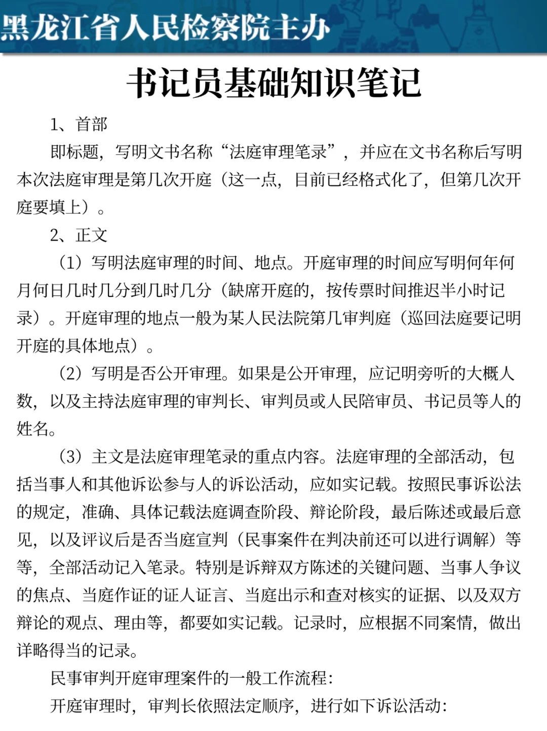 给大家普及一下25黑龙江检察院书记员的强度