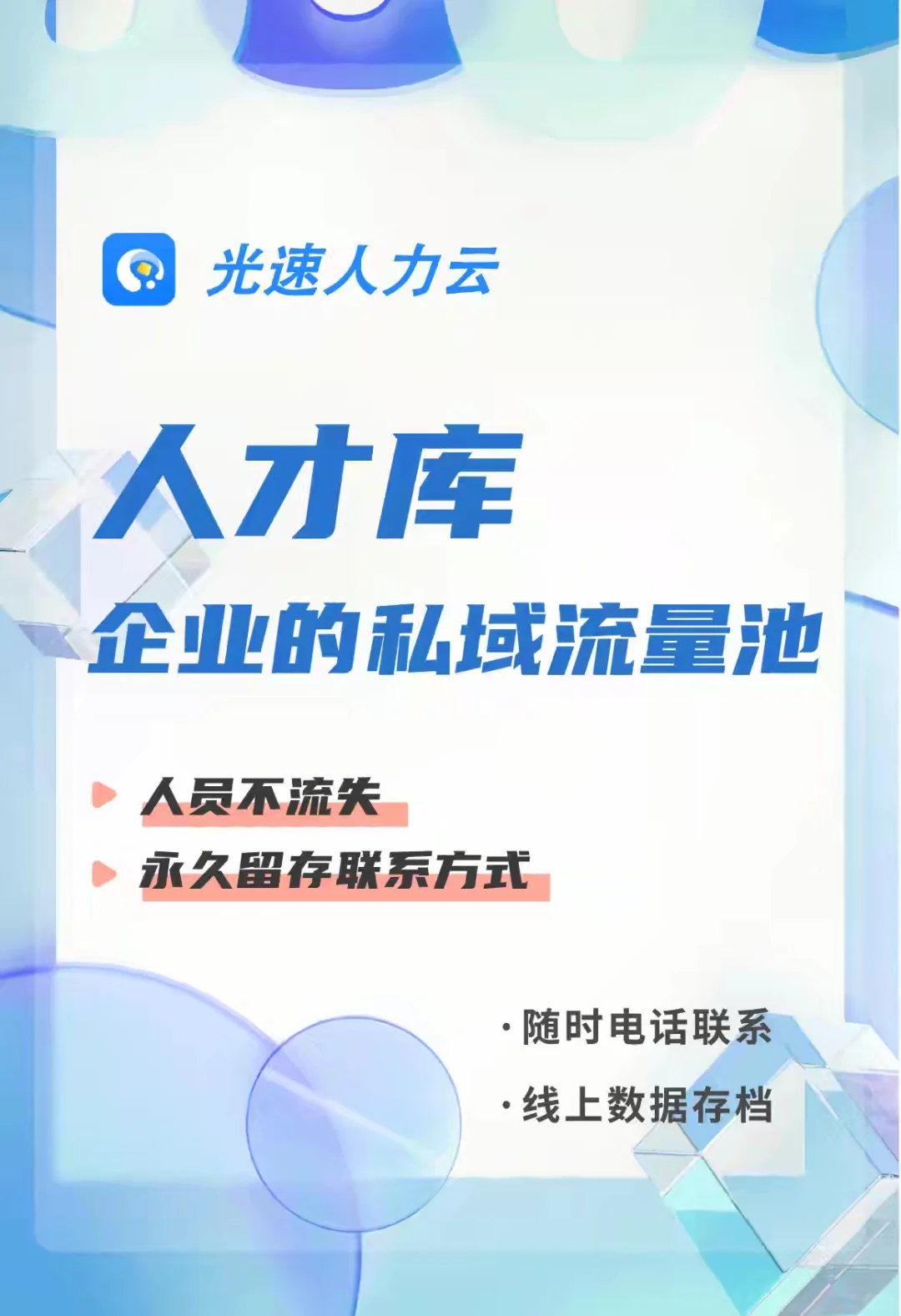 人才库，企业的私域流量池
