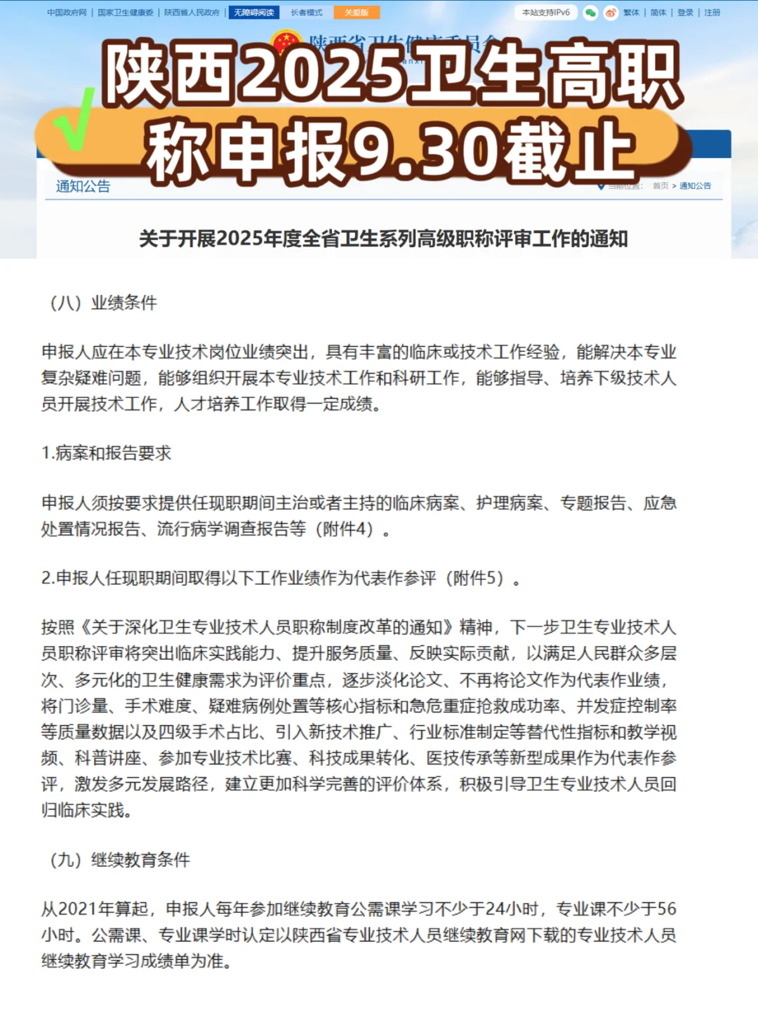 🔥2025陕西卫生高级职称评审指南