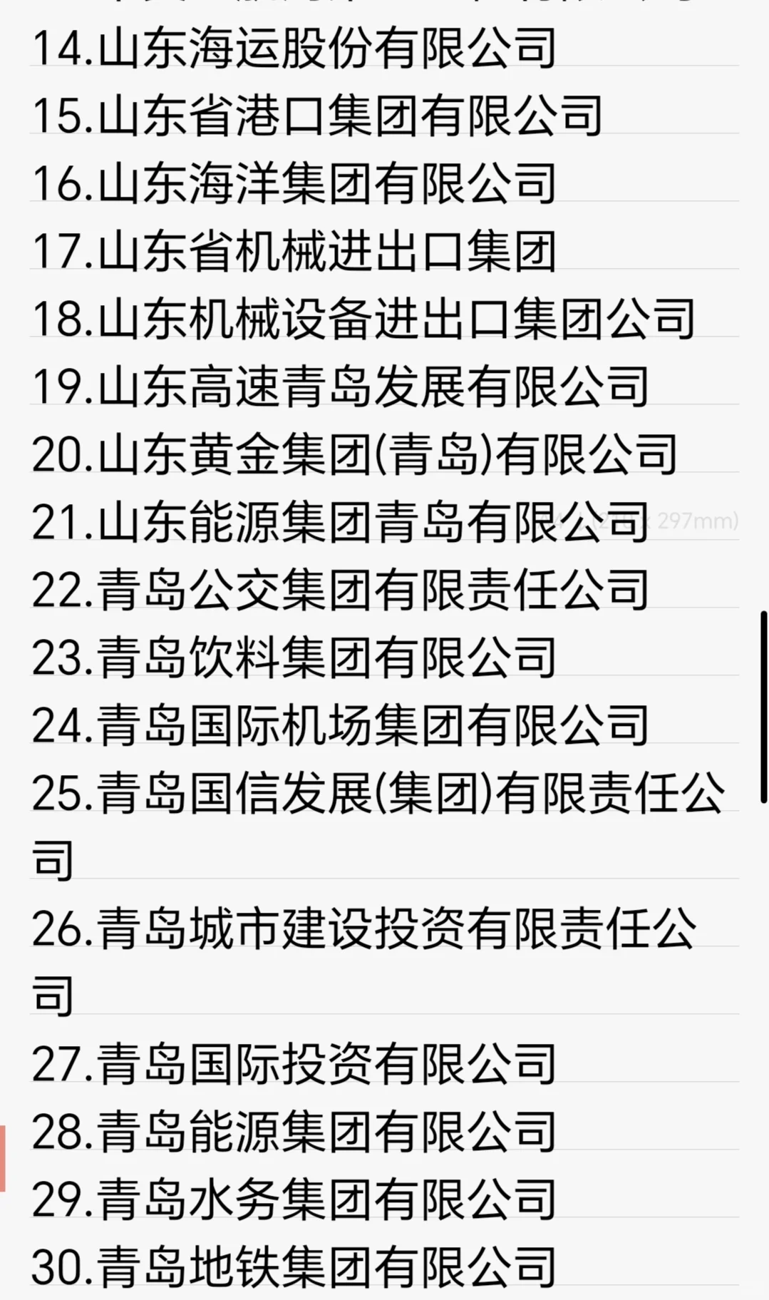 秋招一定要去的央国企——青岛篇