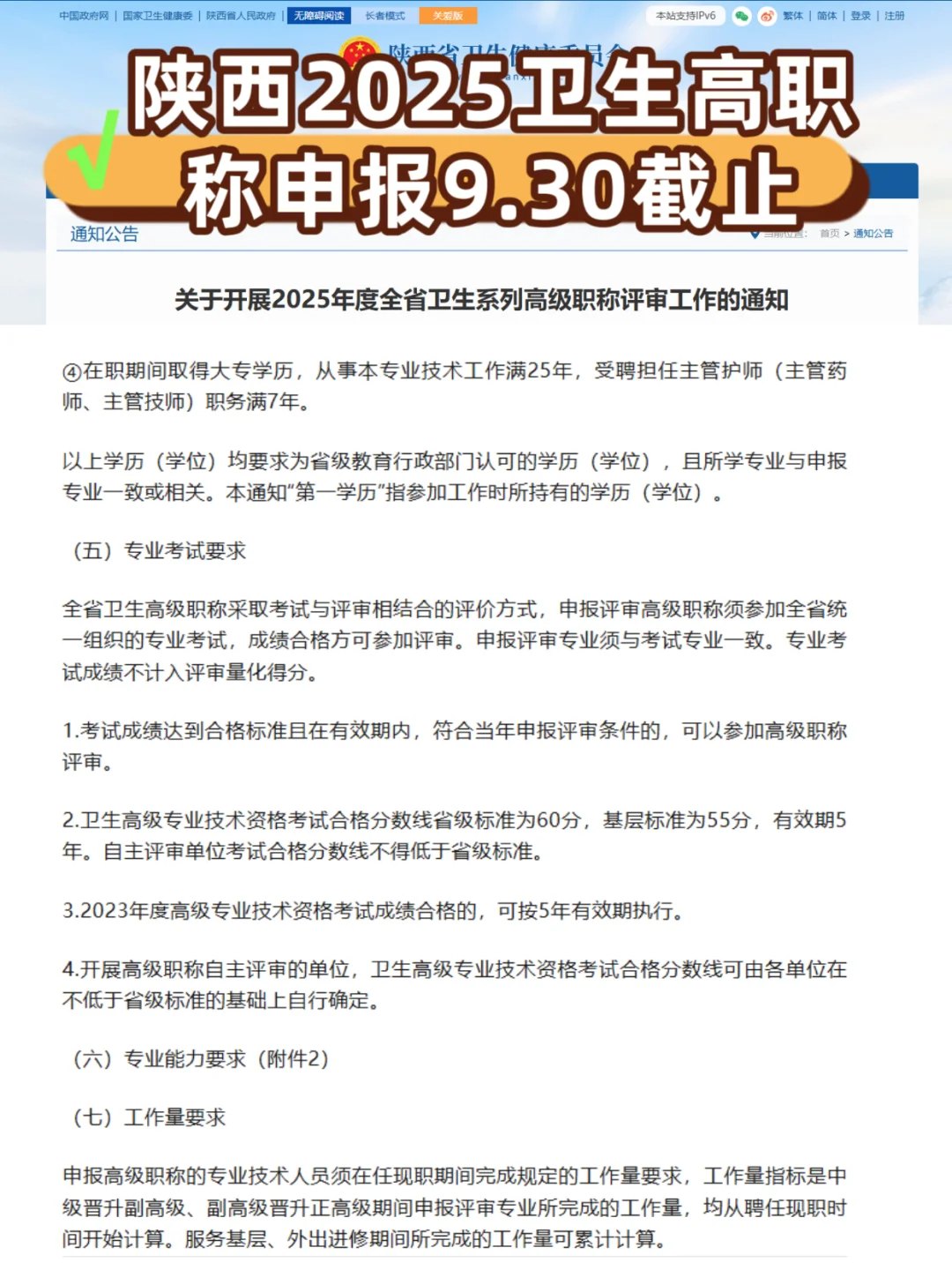 🔥2025陕西卫生高级职称评审指南