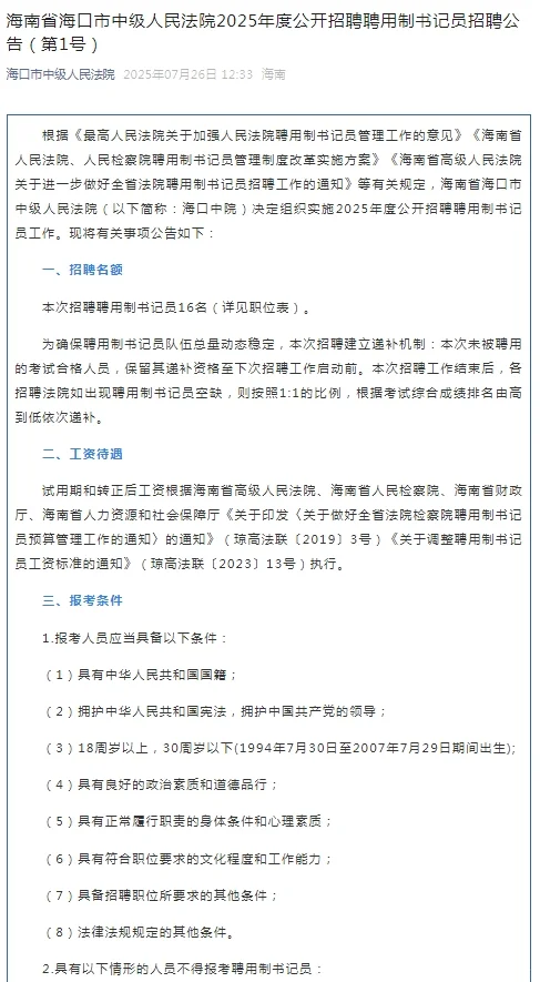 2025海南海口市中级人民法院招聘书记员