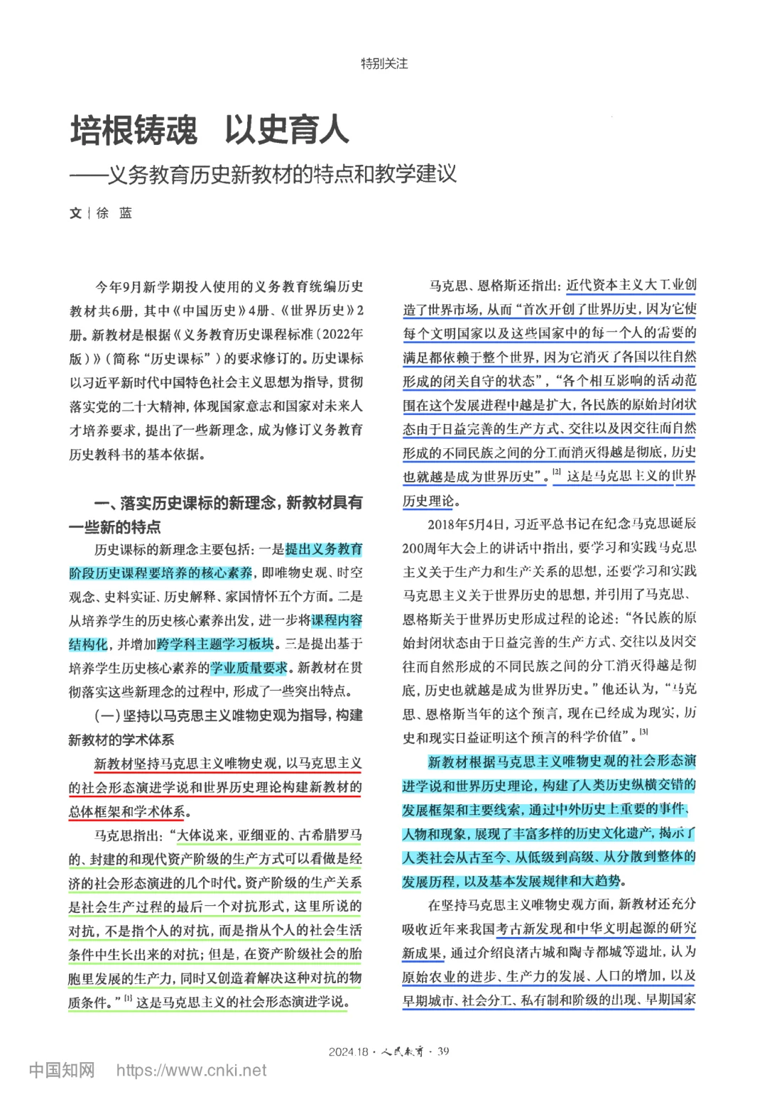 徐蓝教授给的初中历史新教材教学建议