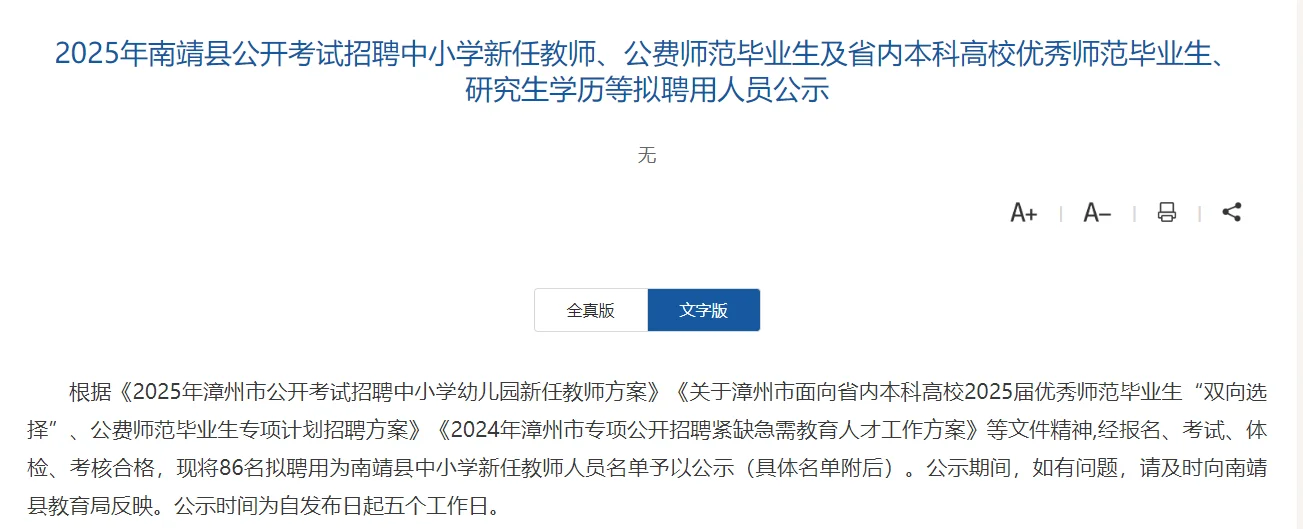 南靖县新任教师拟聘人员