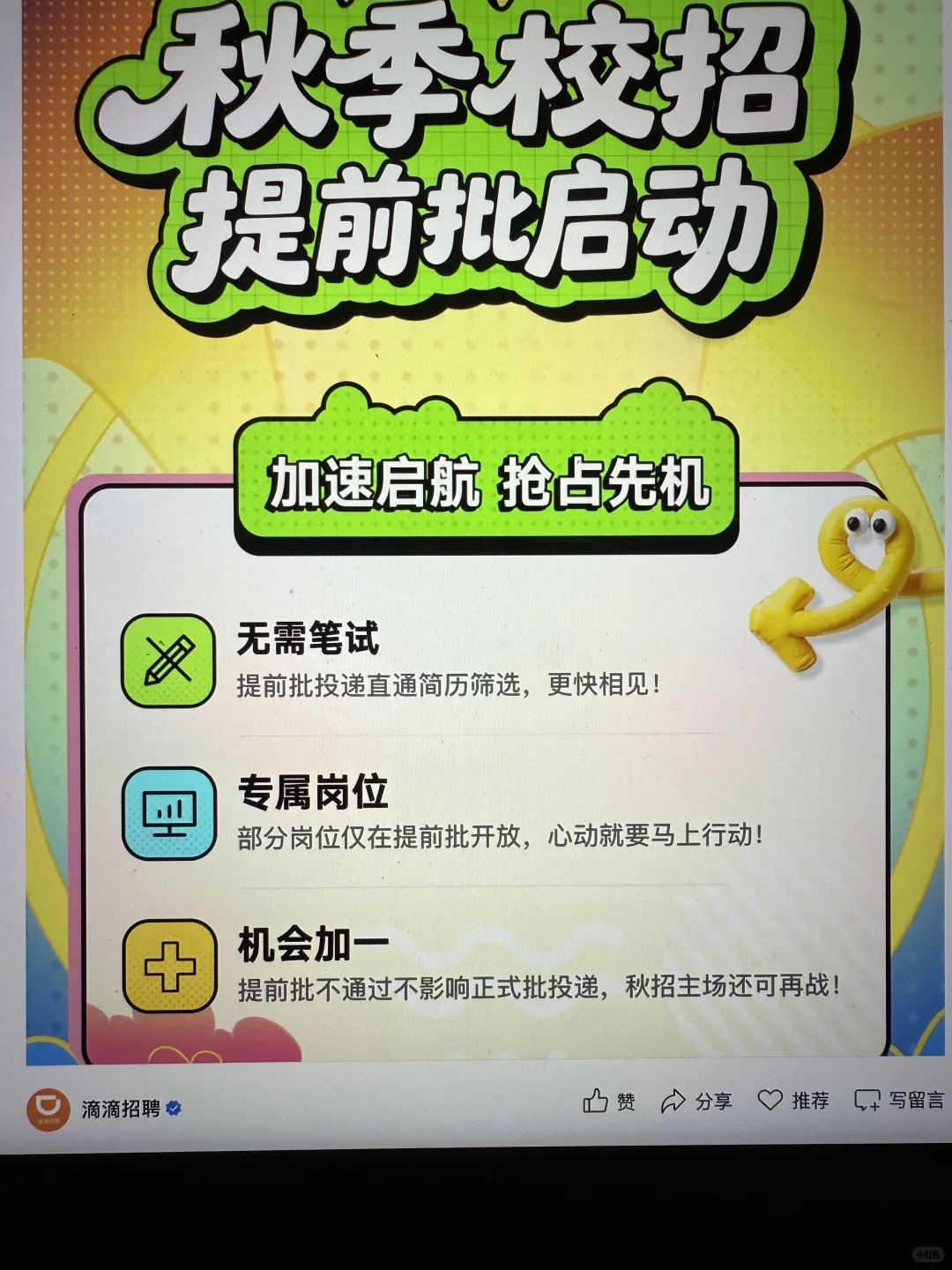 假如你7月30日开始投秋招（26届）