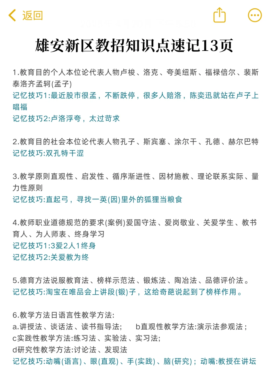 十天背过雄安新区教师招聘尊滴不难的13页纸