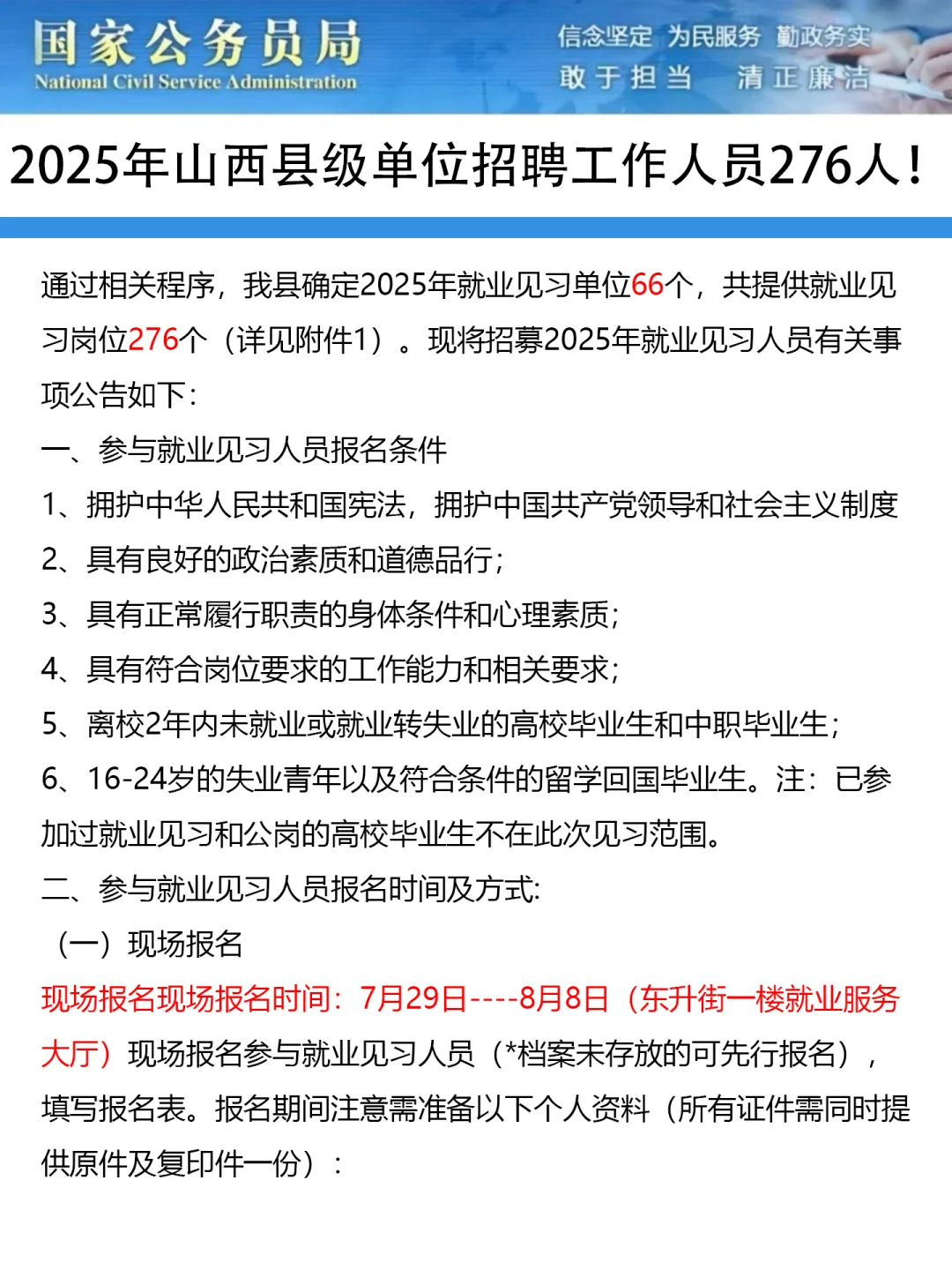 山西县级单位招聘工作人员276人！