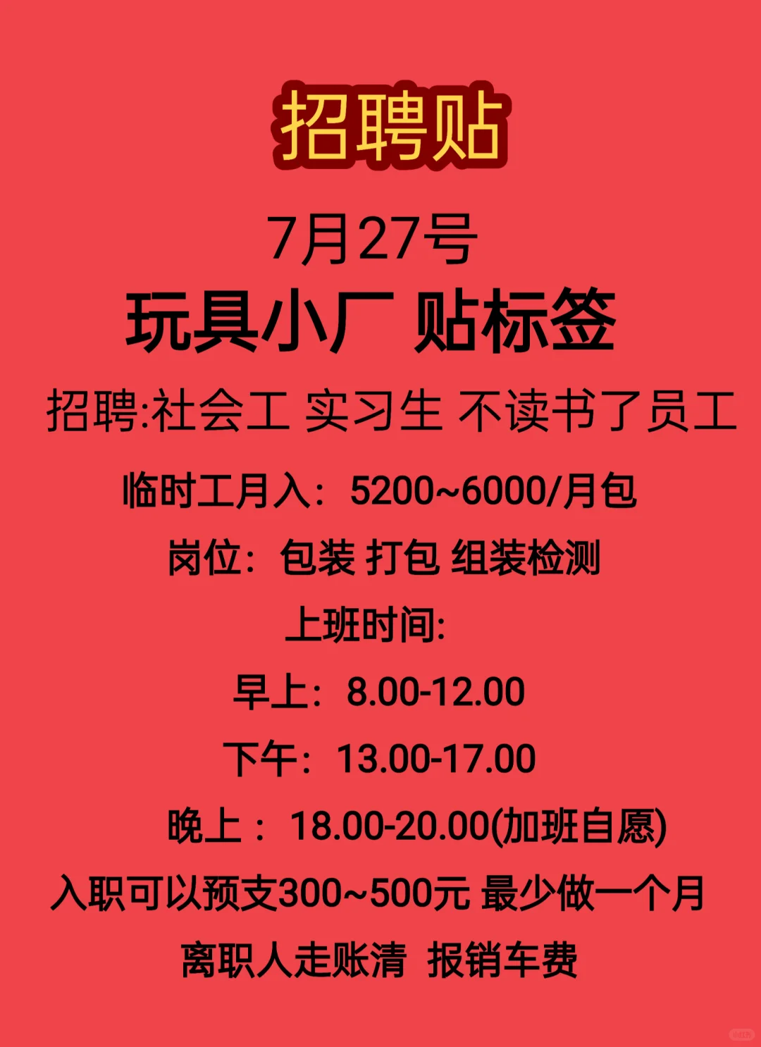 附近1公里玩具厂招人啦！！！