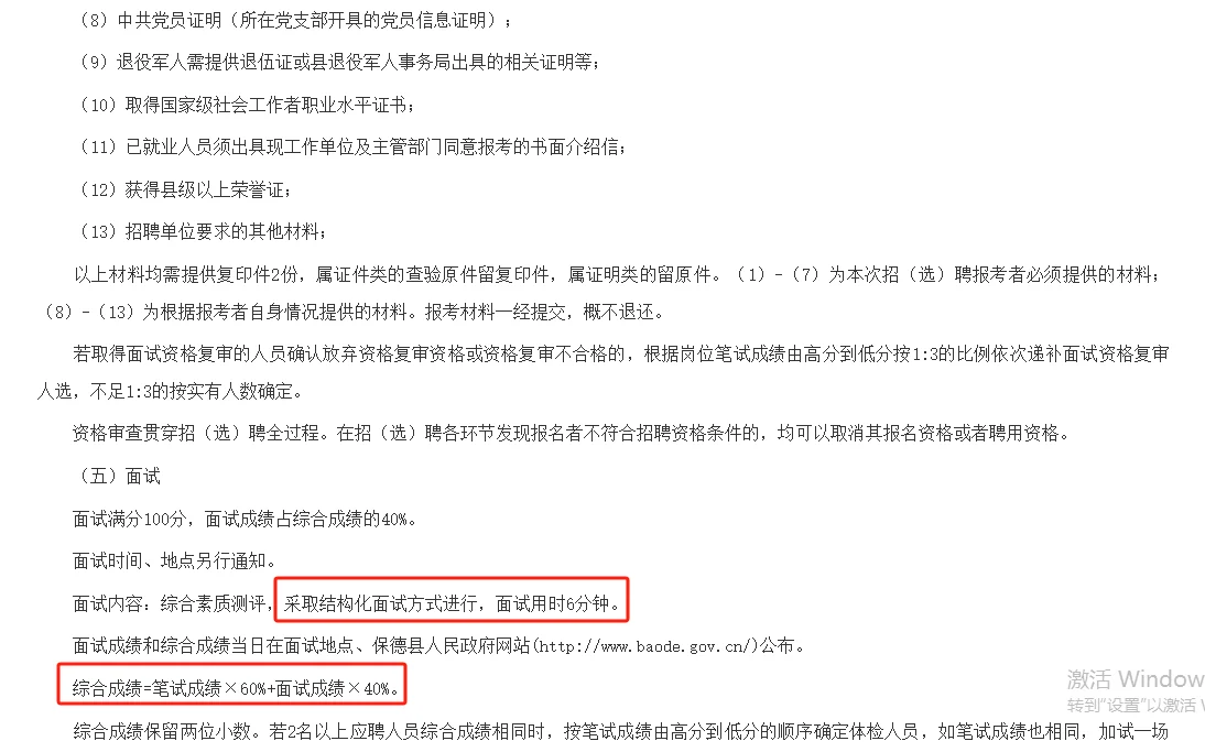 社区工作者招聘——保德县