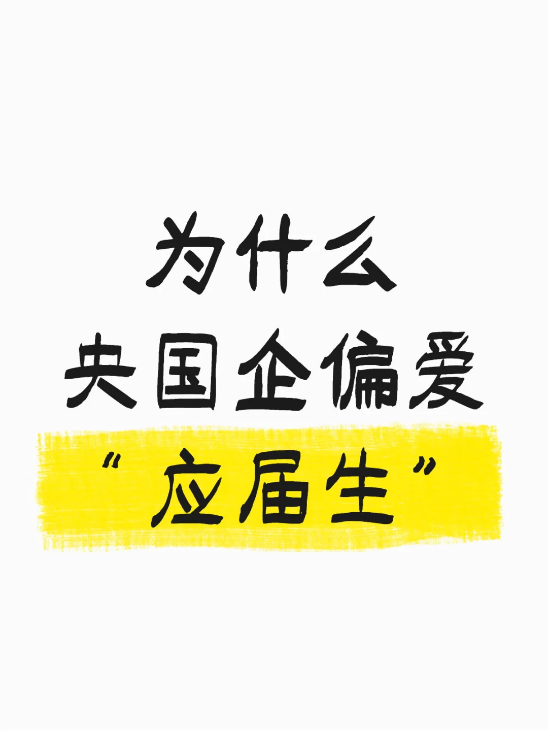 为什么央G企对