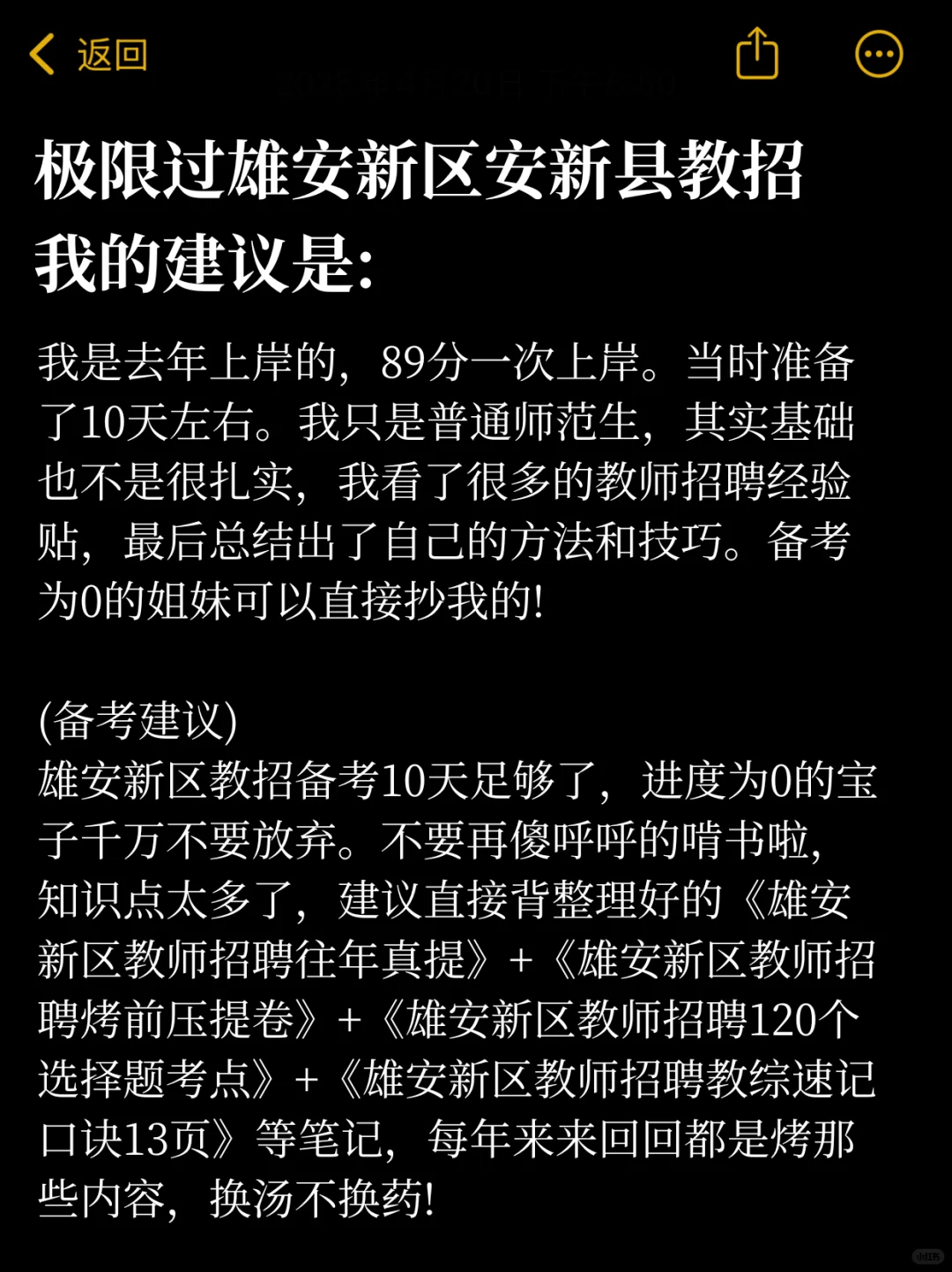十天背过雄安新区教师招聘尊滴不难的13页纸