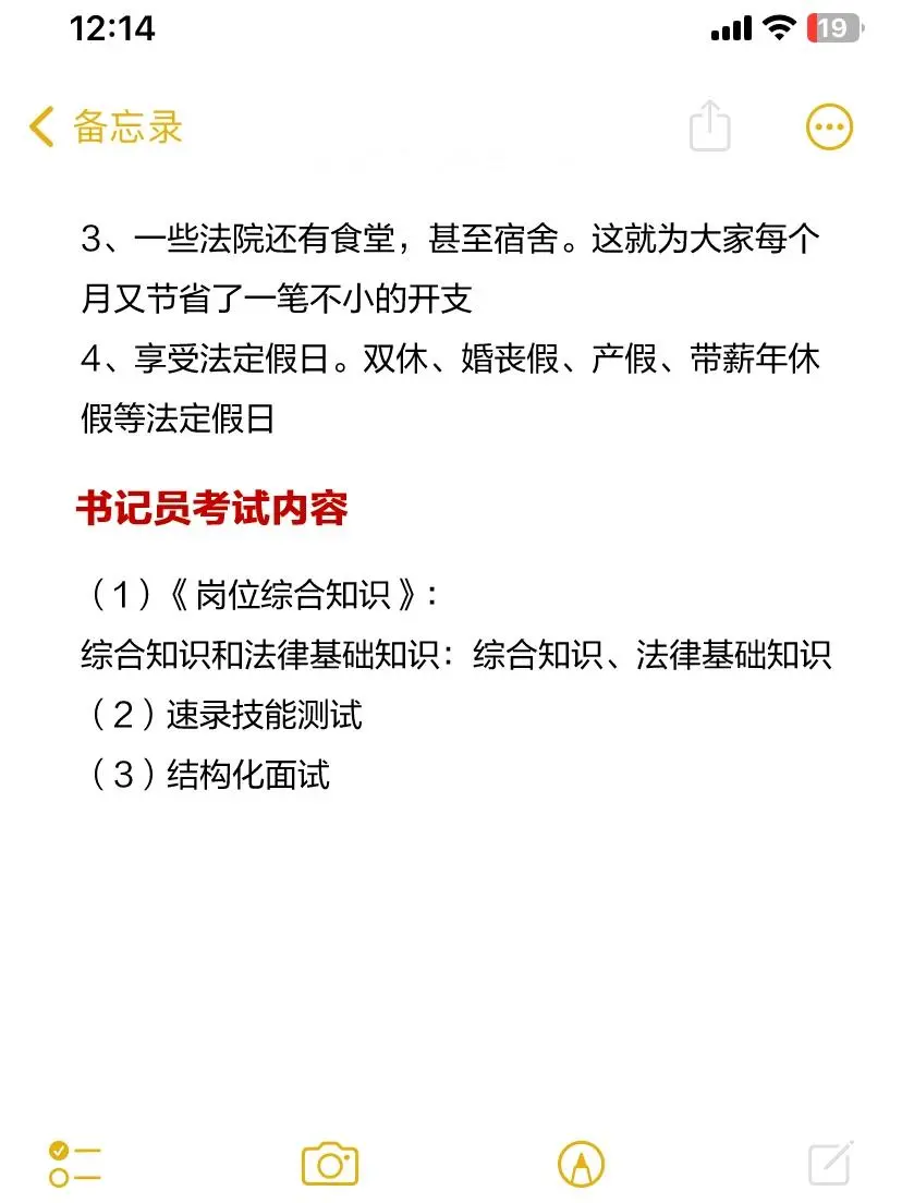 2025福建法院书记员公告已出！薪资待遇详解
