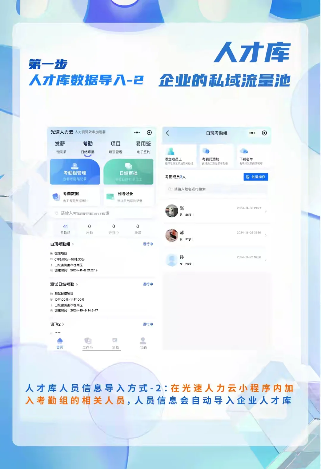 人才库，企业的私域流量池