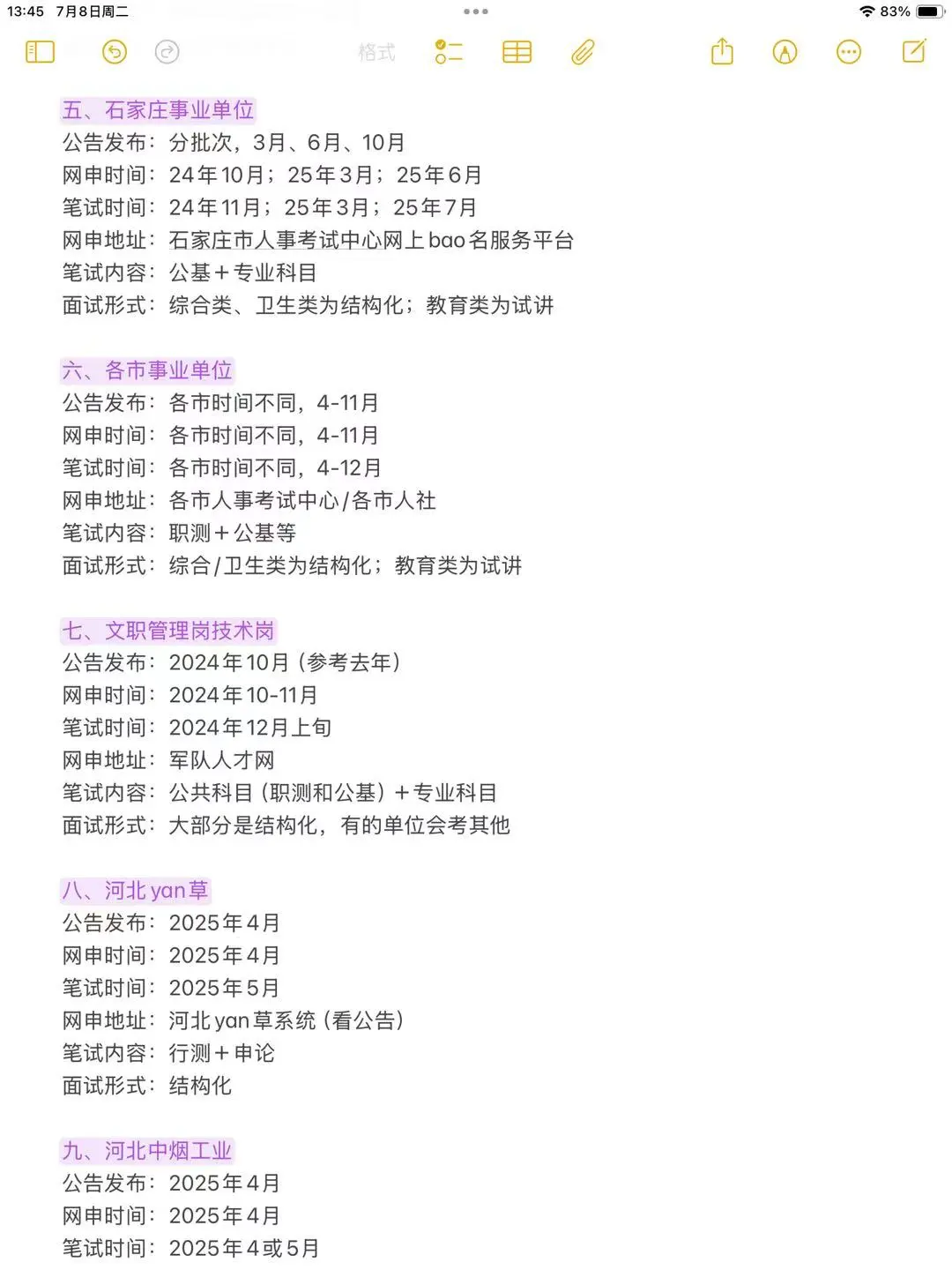 不是，河北的同学你在迷茫个啥劲啊？